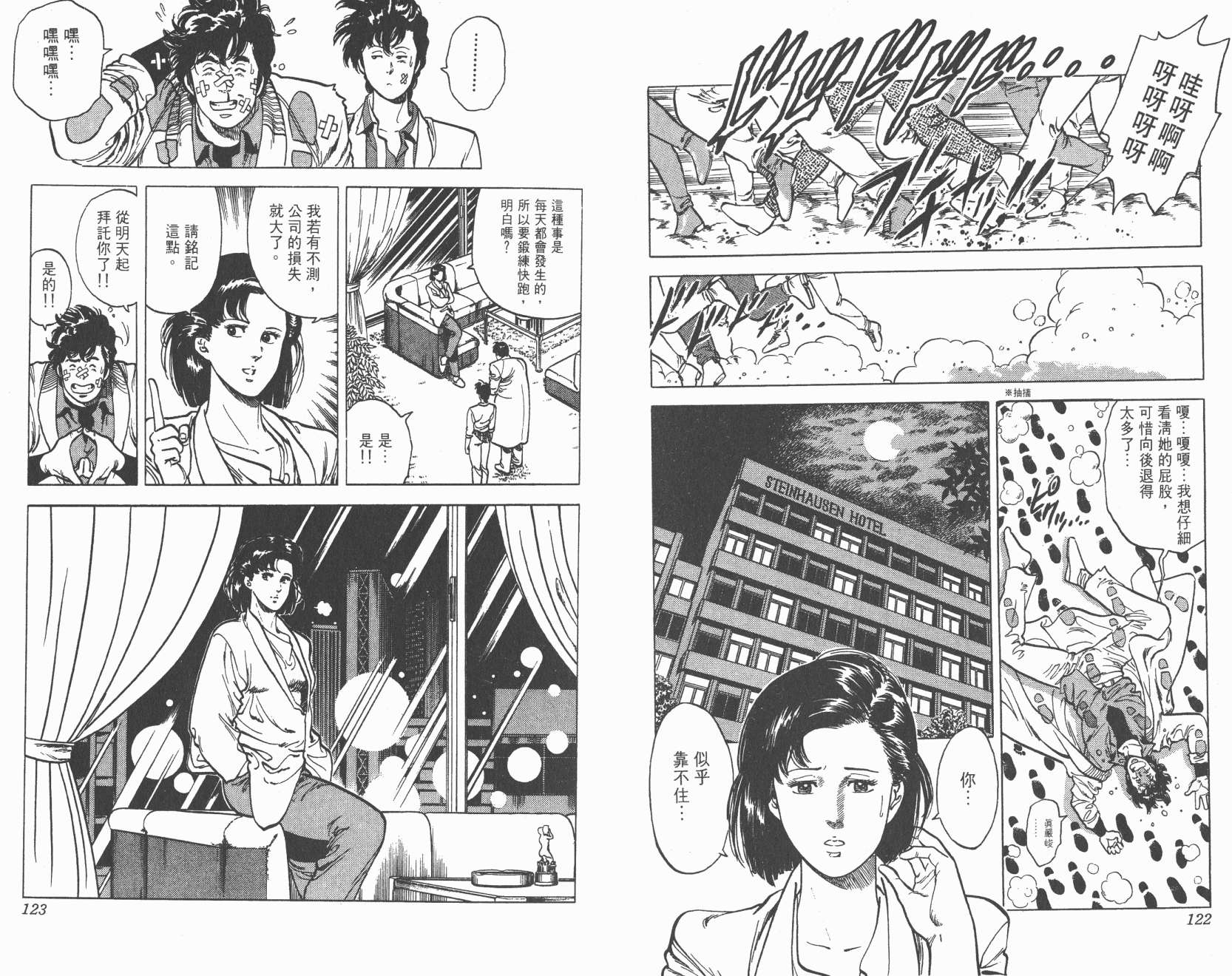 城市猎人 第6卷 第61页