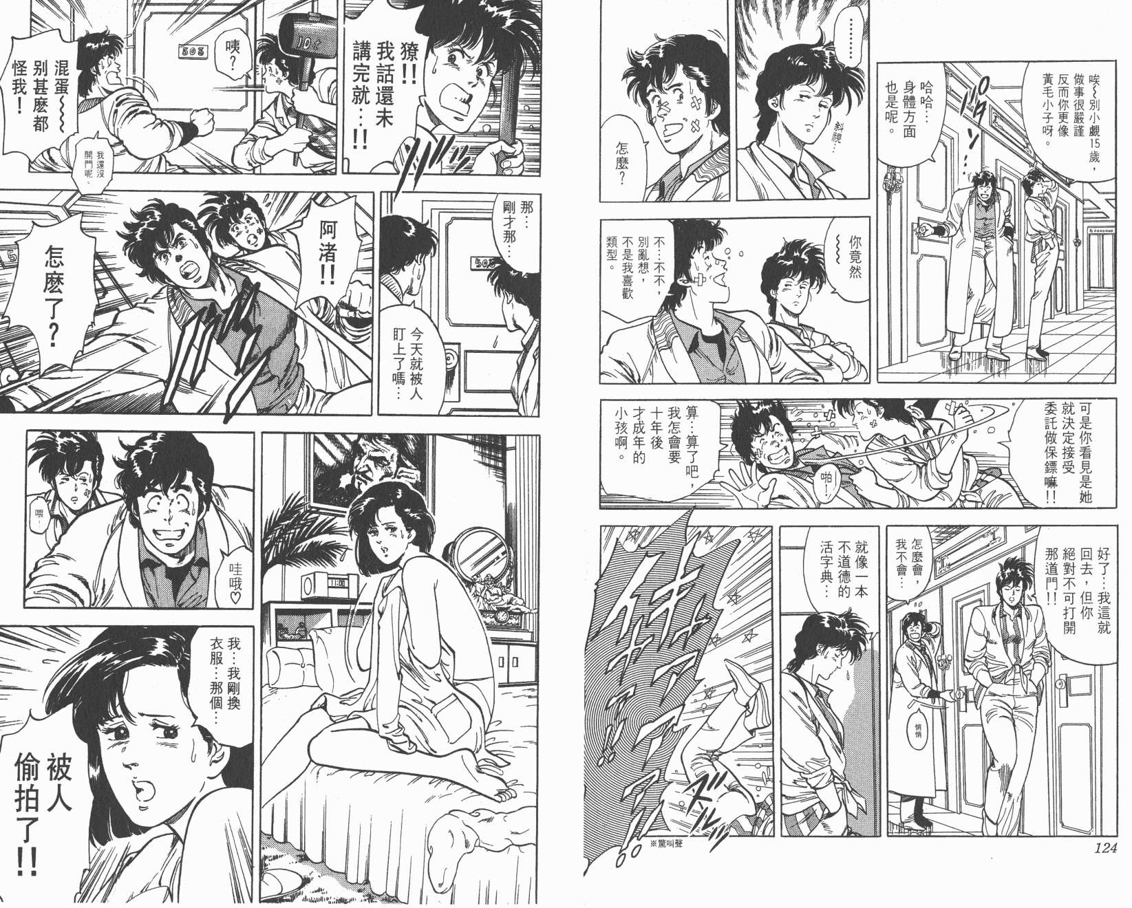 城市猎人 第6卷 第62页