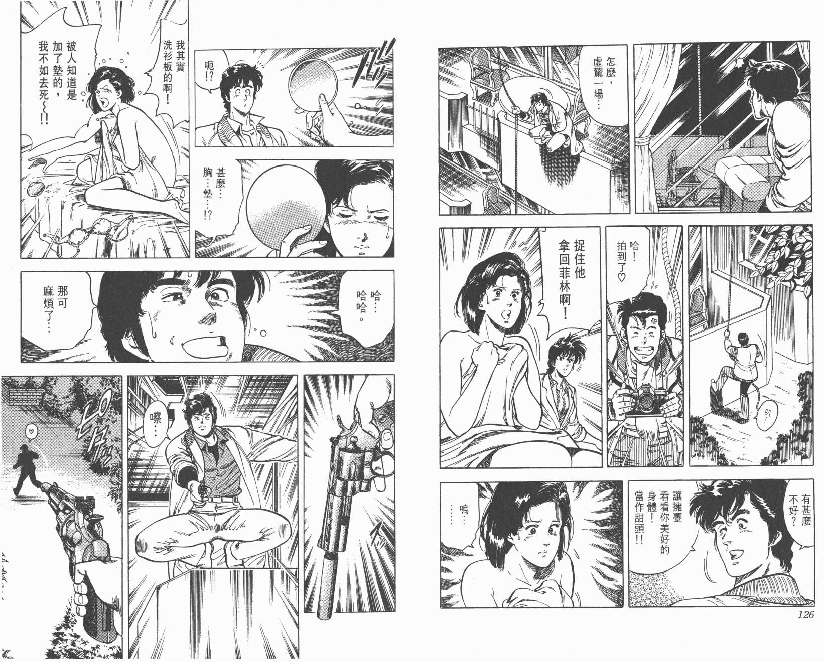 城市猎人 第6卷 第63页