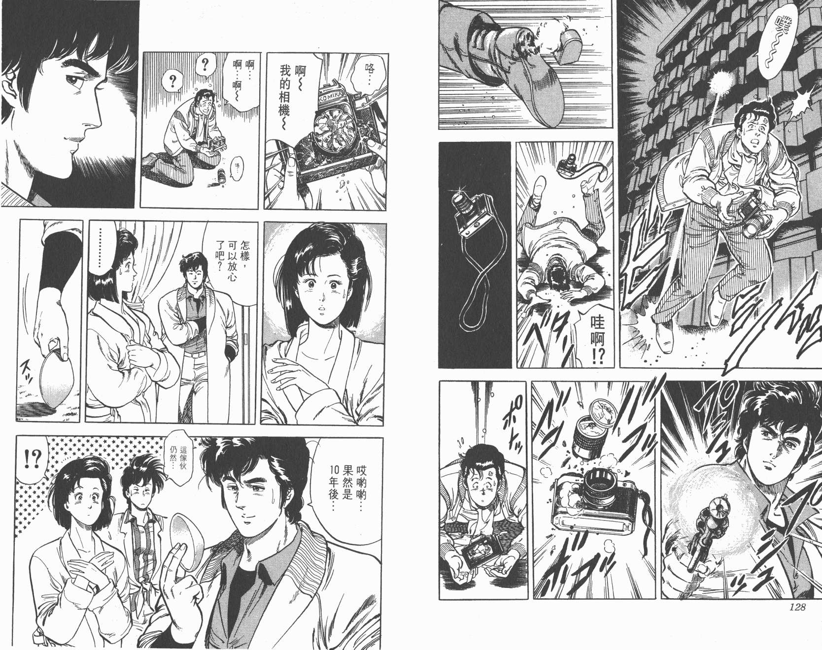 城市猎人 第6卷 第64页