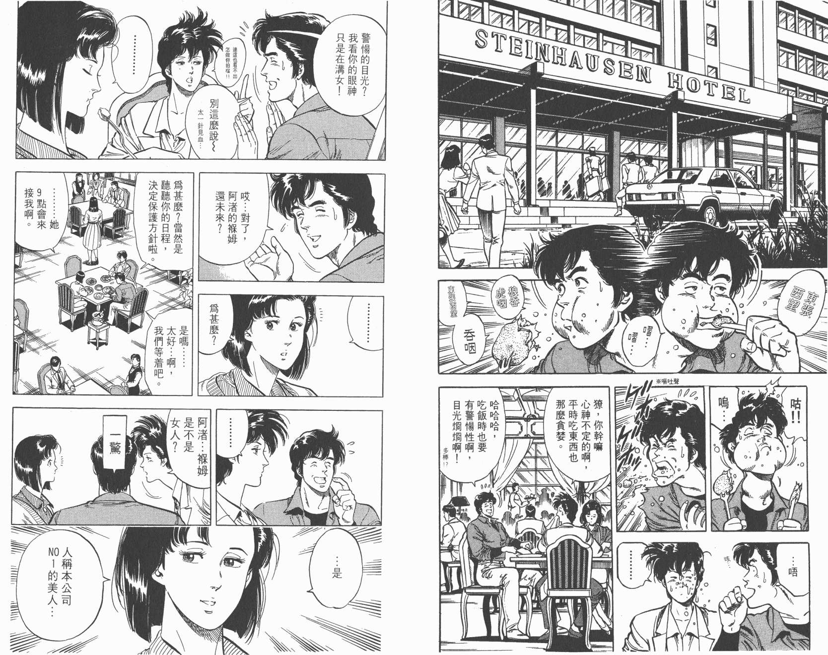 城市猎人 第6卷 第65页