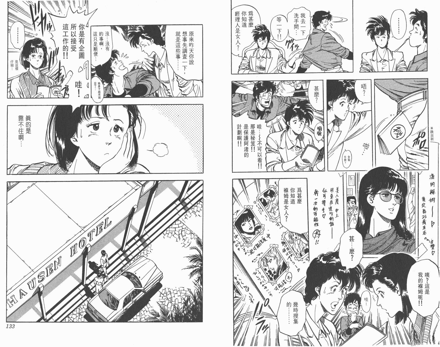 城市猎人 第6卷 第66页