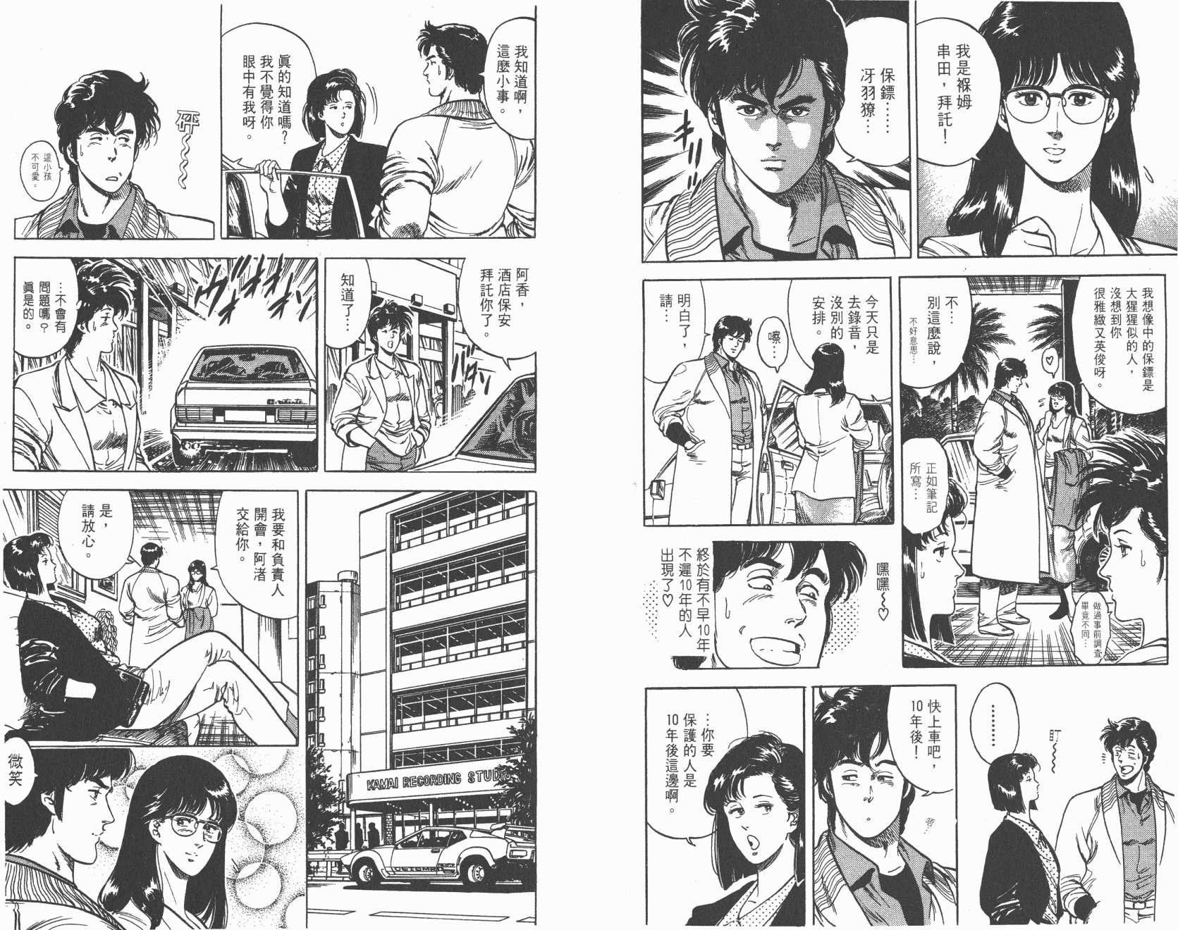 城市猎人 第6卷 第67页