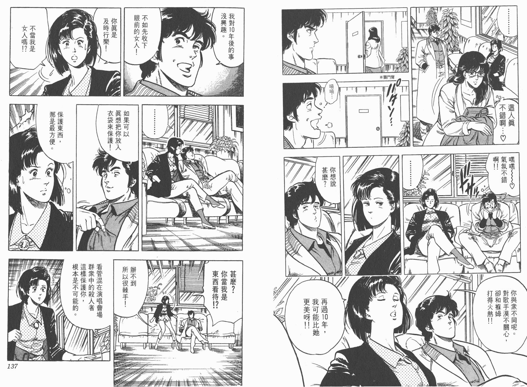 城市猎人 第6卷 第68页