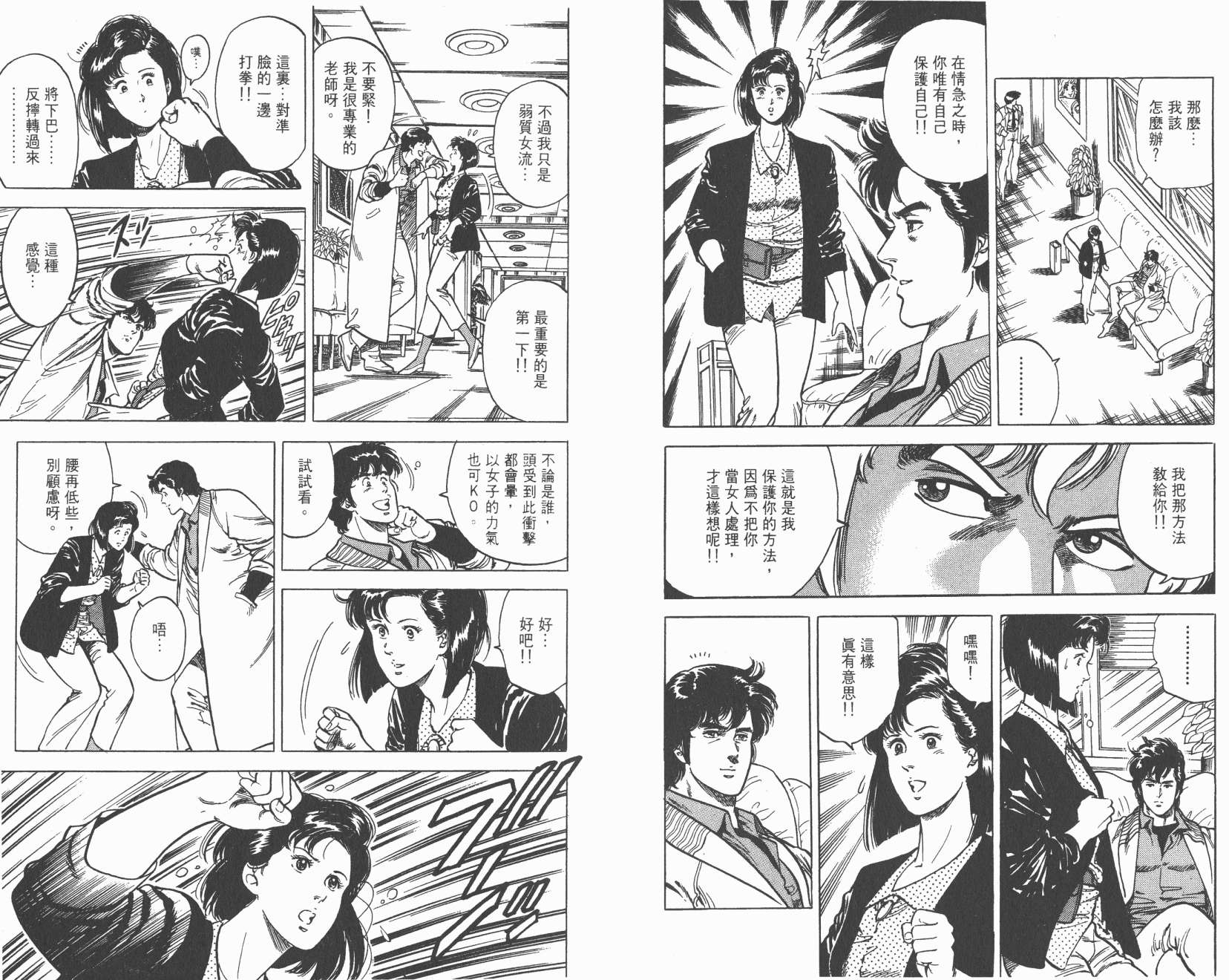 城市猎人 第6卷 第69页