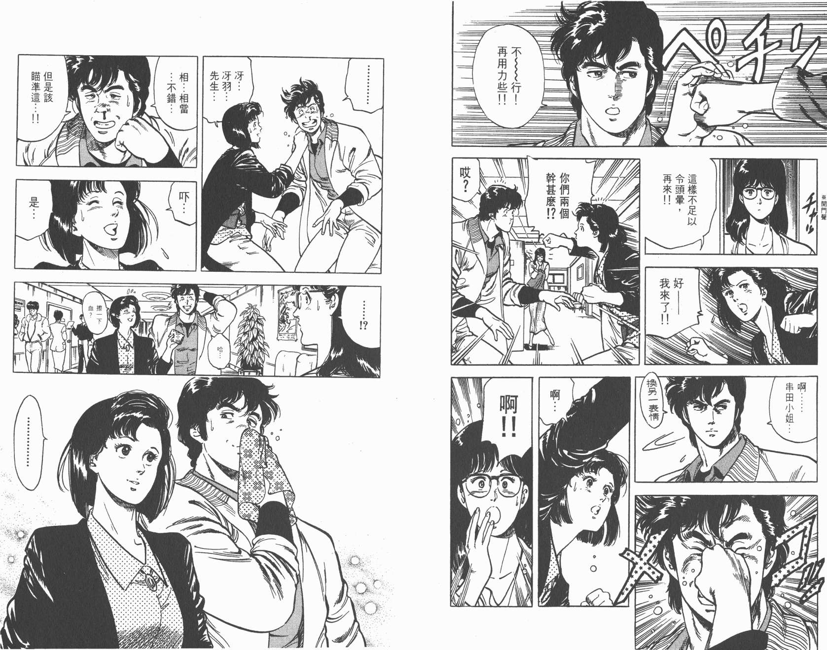 城市猎人 第6卷 第70页