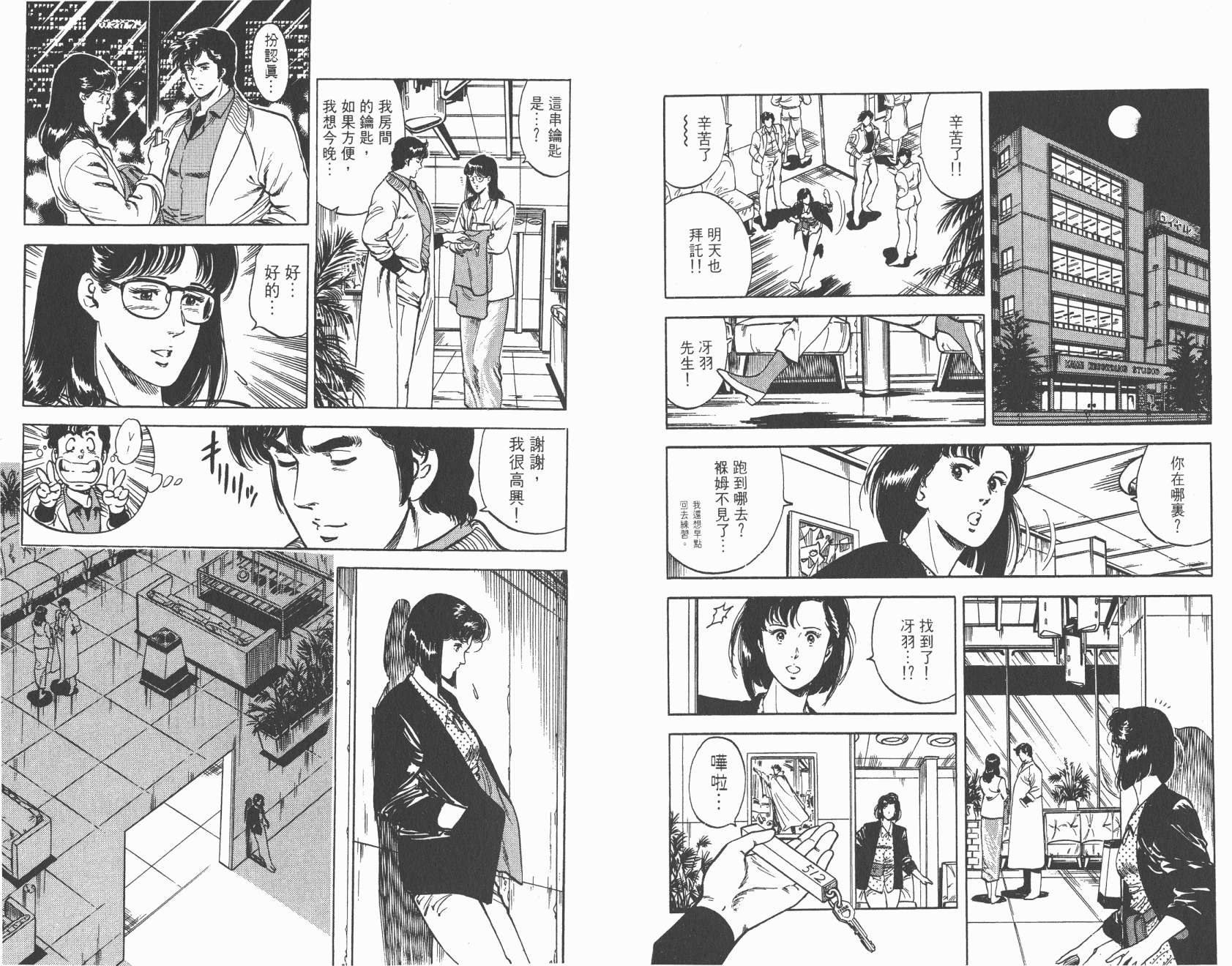 城市猎人 第6卷 第71页