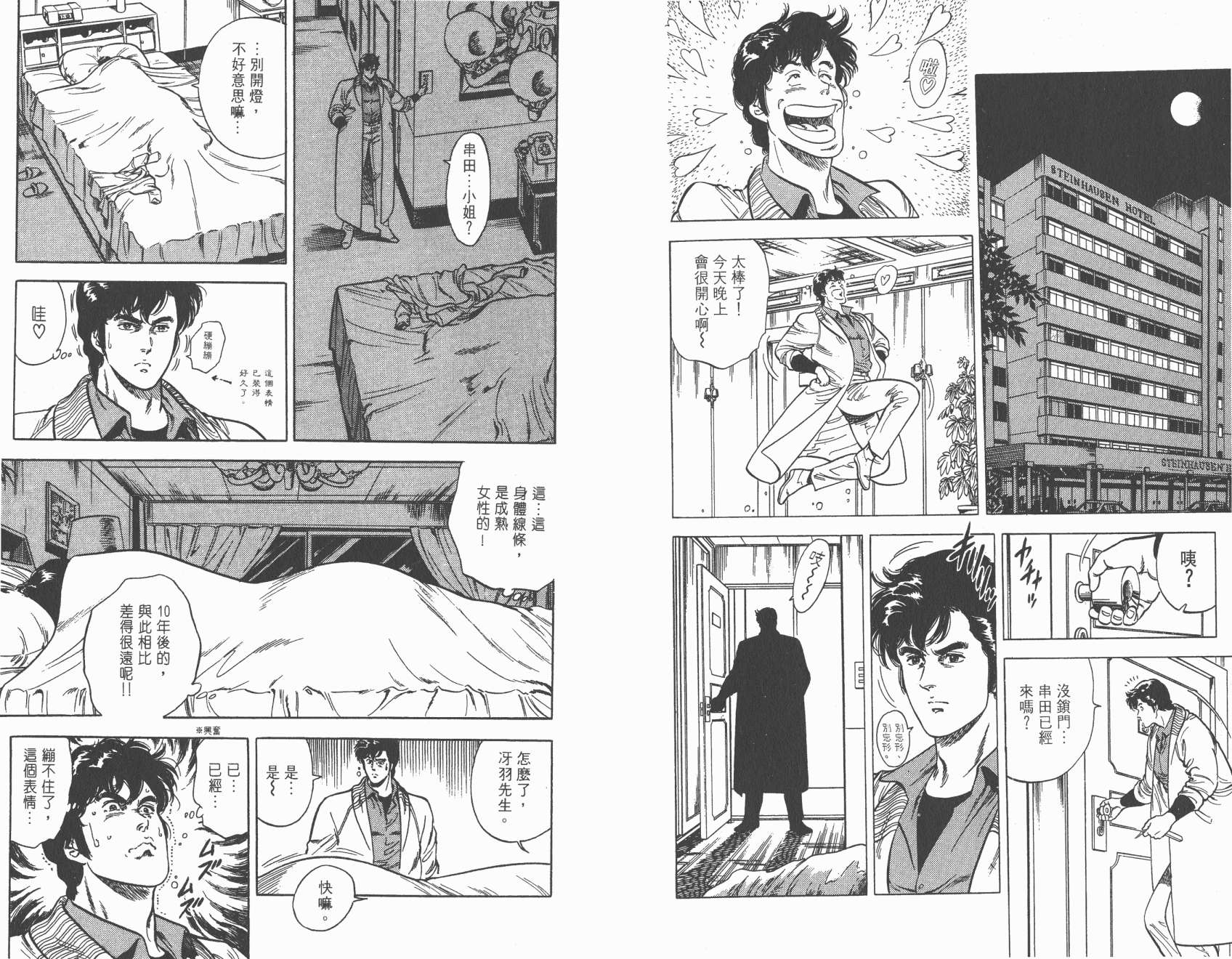 城市猎人 第6卷 第72页