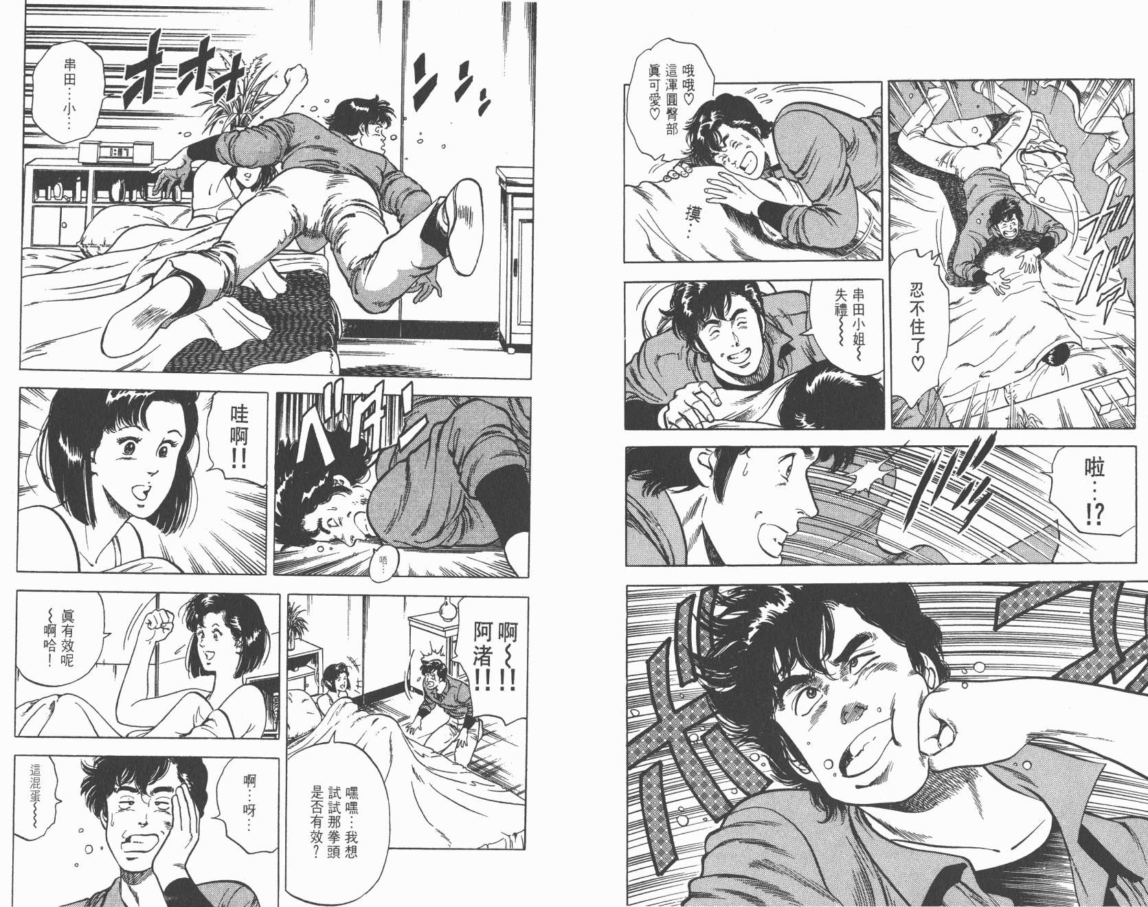 城市猎人 第6卷 第73页