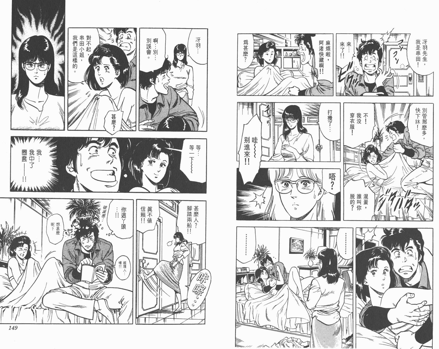 城市猎人 第6卷 第74页