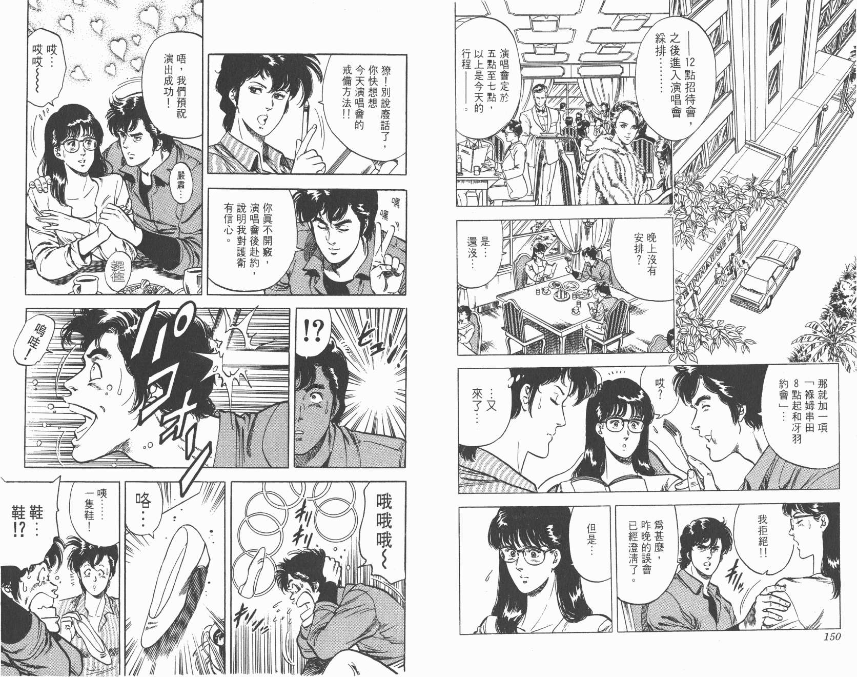 城市猎人 第6卷 第75页