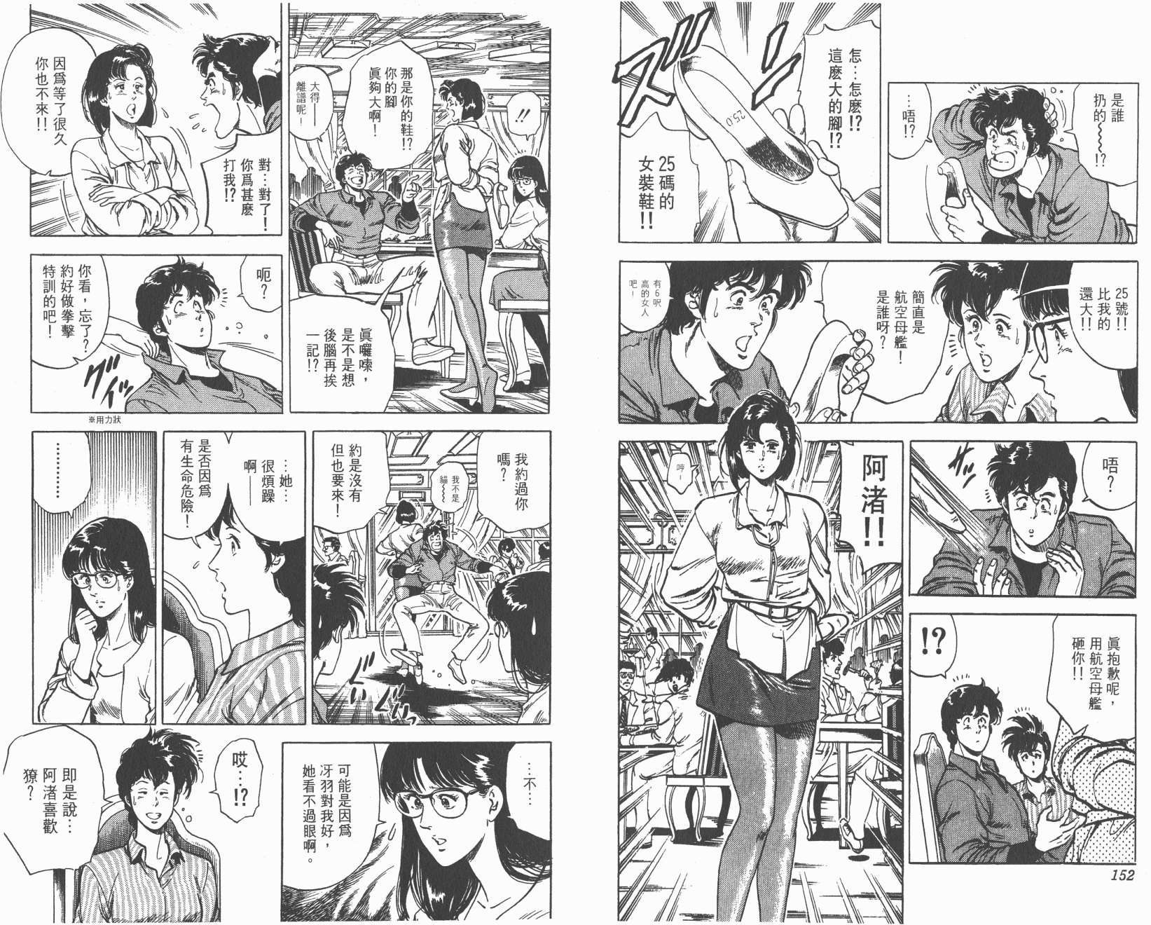 城市猎人 第6卷 第76页