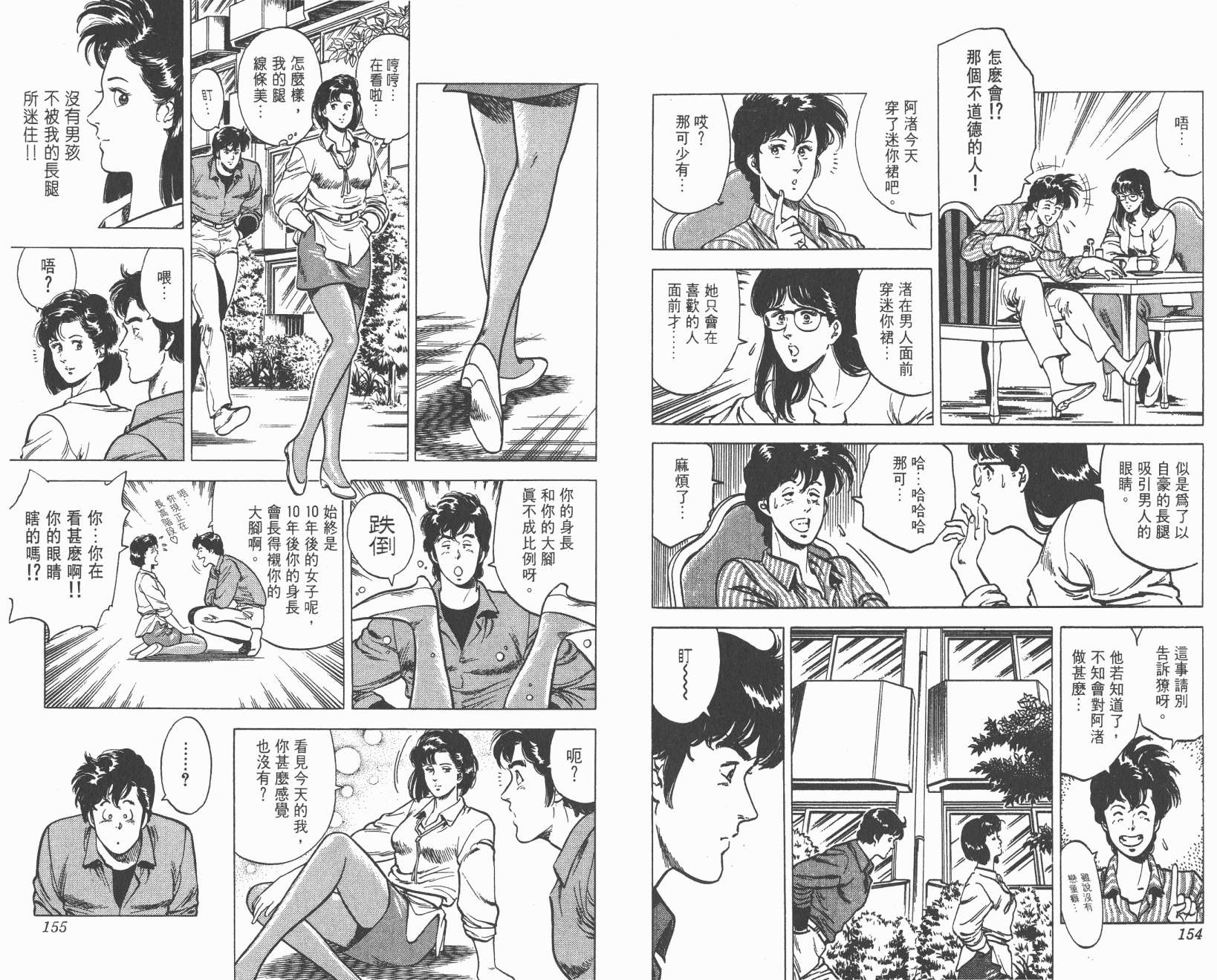 城市猎人 第6卷 第77页