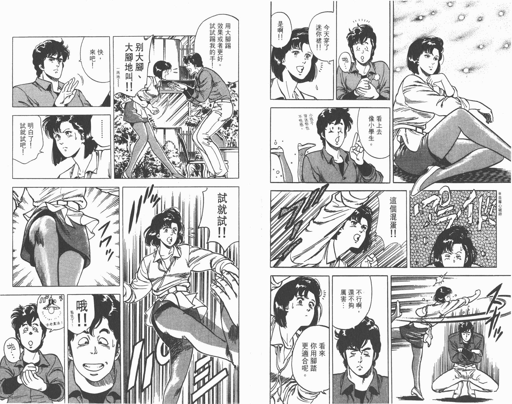 城市猎人 第6卷 第78页