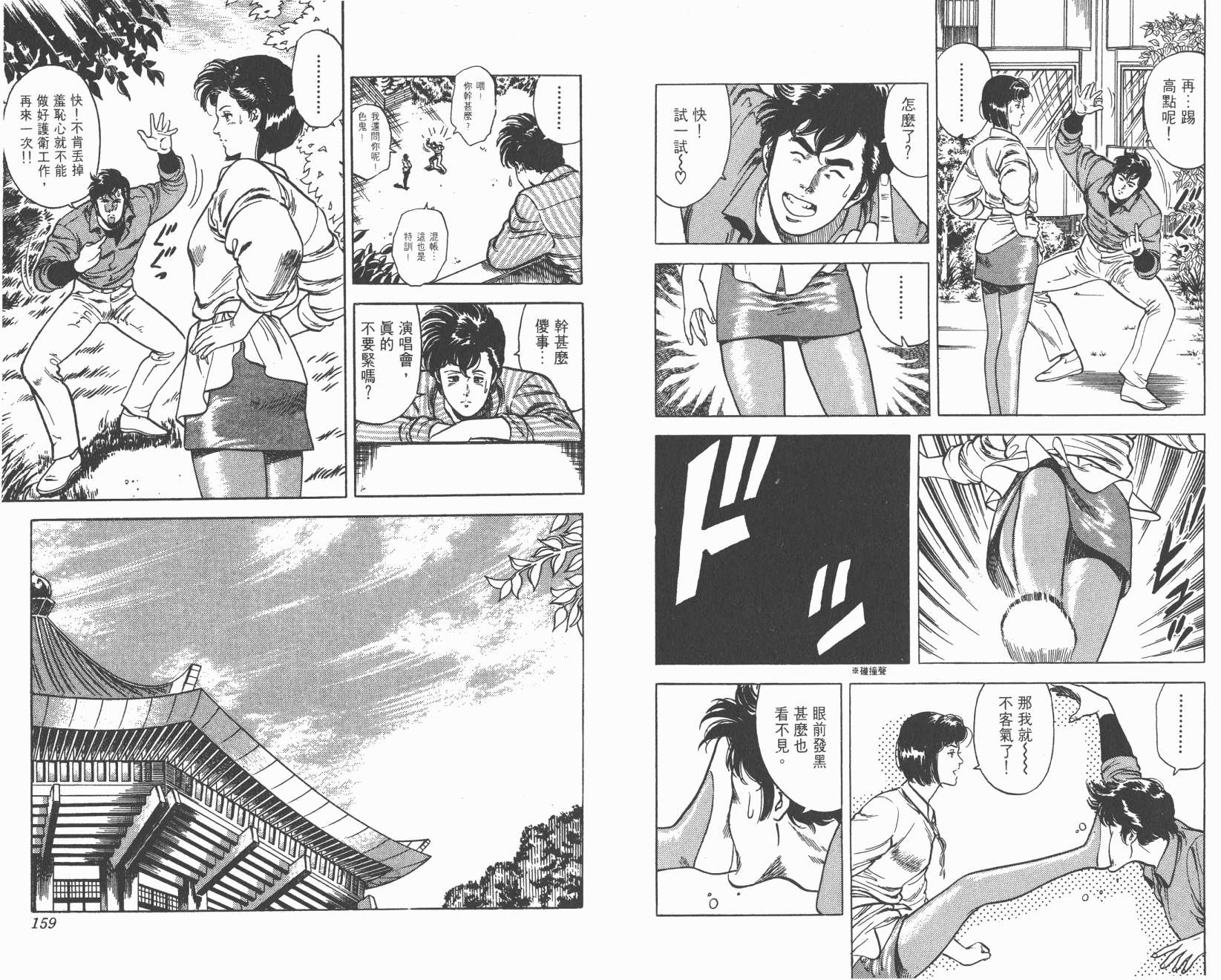 城市猎人 第6卷 第79页