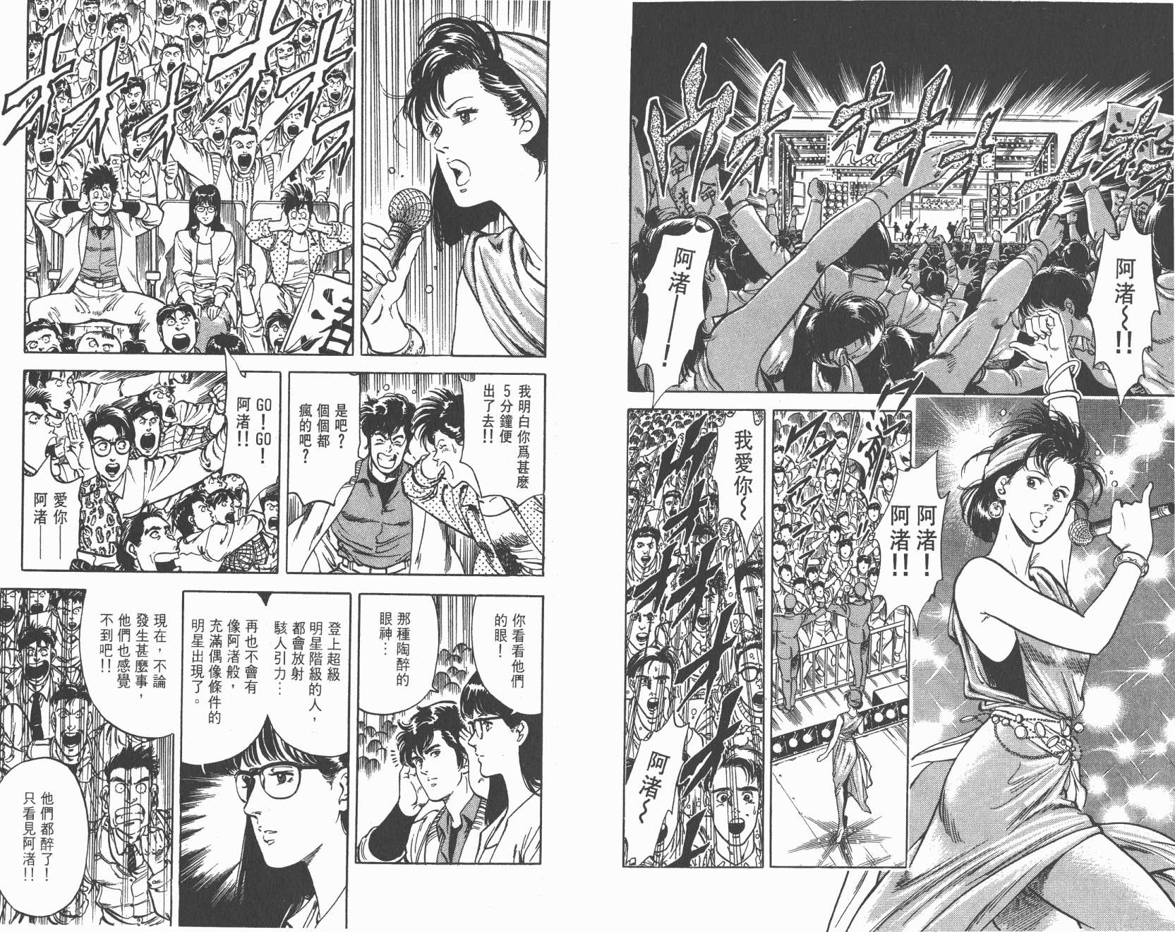 城市猎人 第6卷 第80页