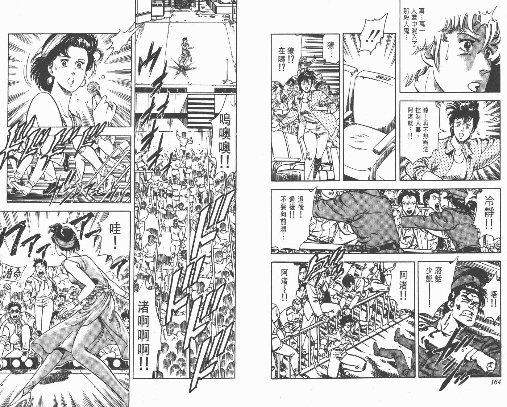 城市猎人 第6卷 第82页