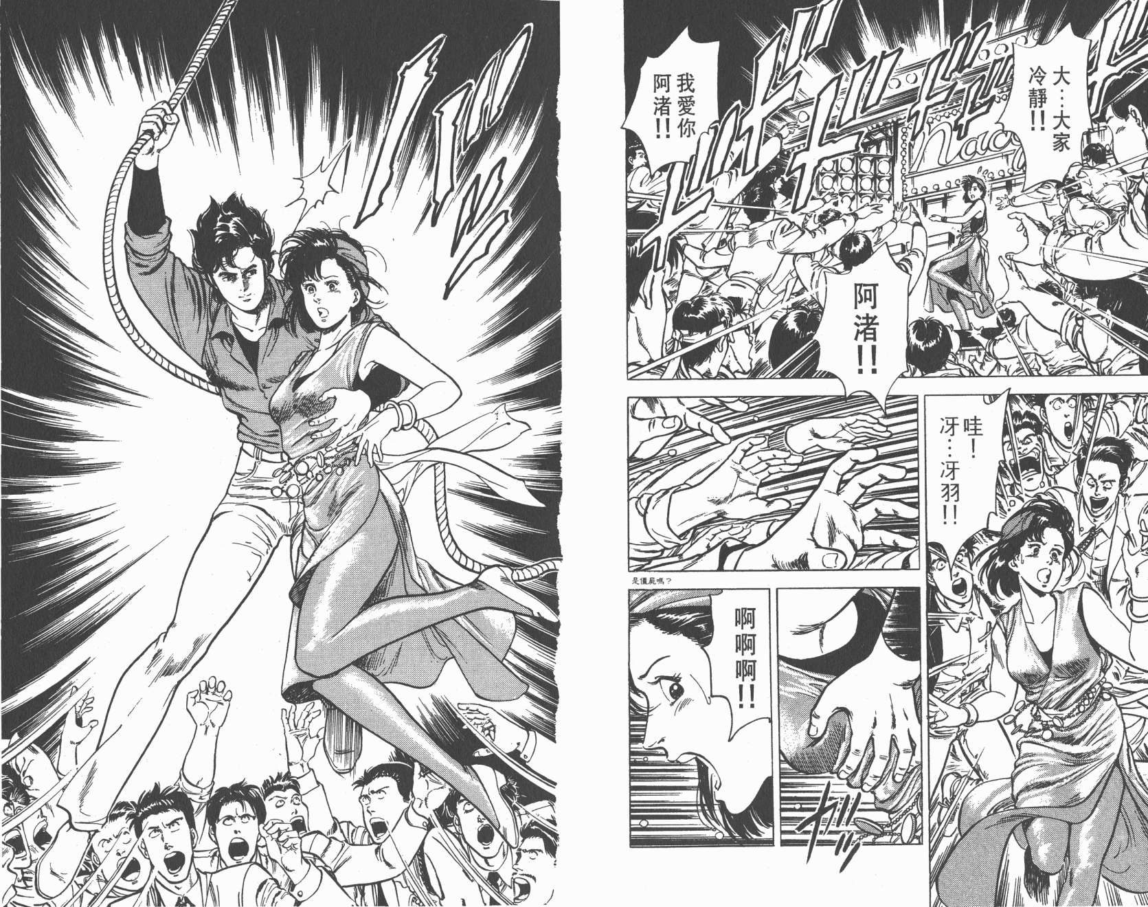 城市猎人 第6卷 第83页