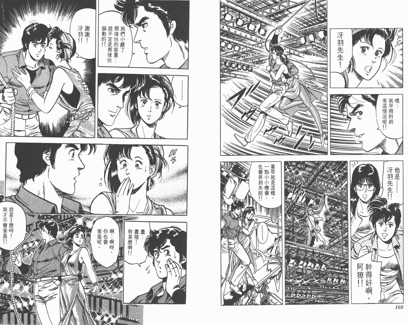 城市猎人 第6卷 第84页