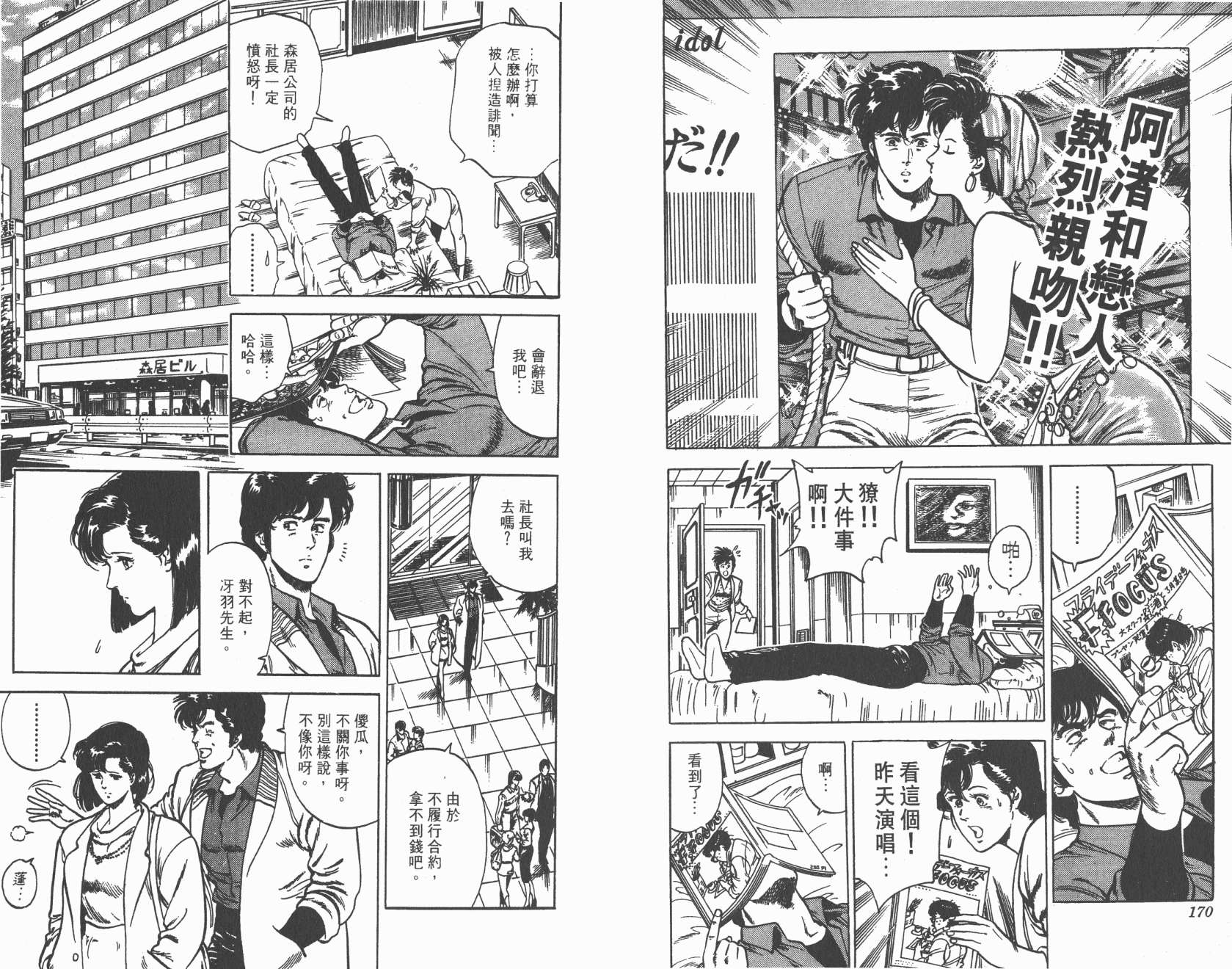 城市猎人 第6卷 第85页