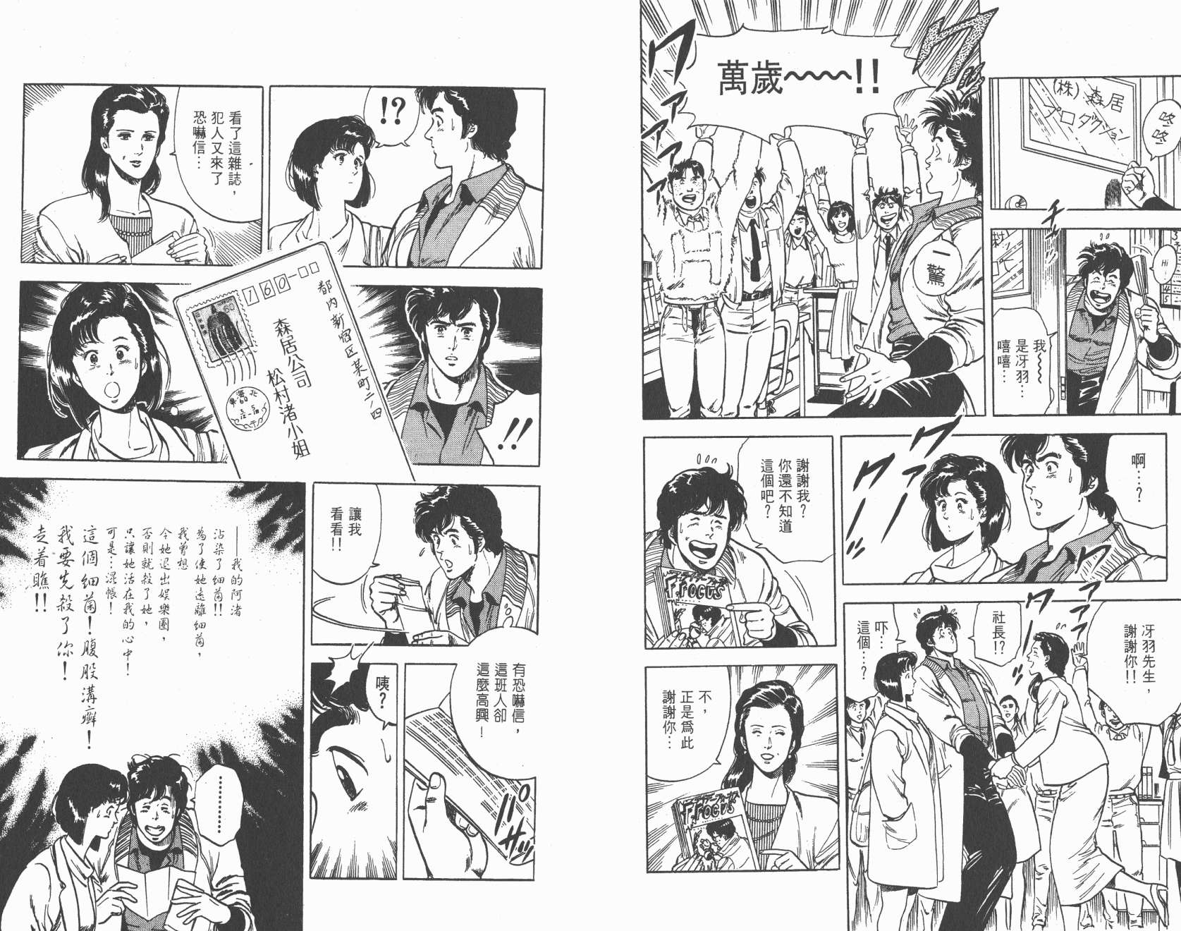 城市猎人 第6卷 第86页