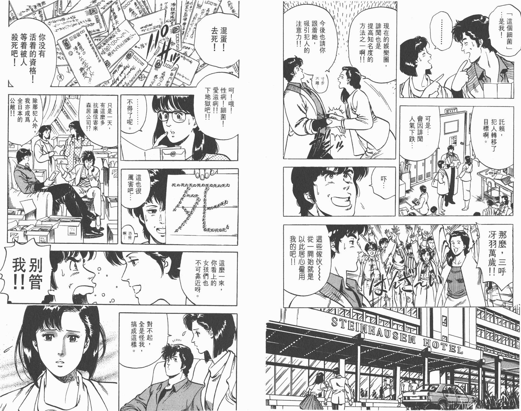 城市猎人 第6卷 第87页