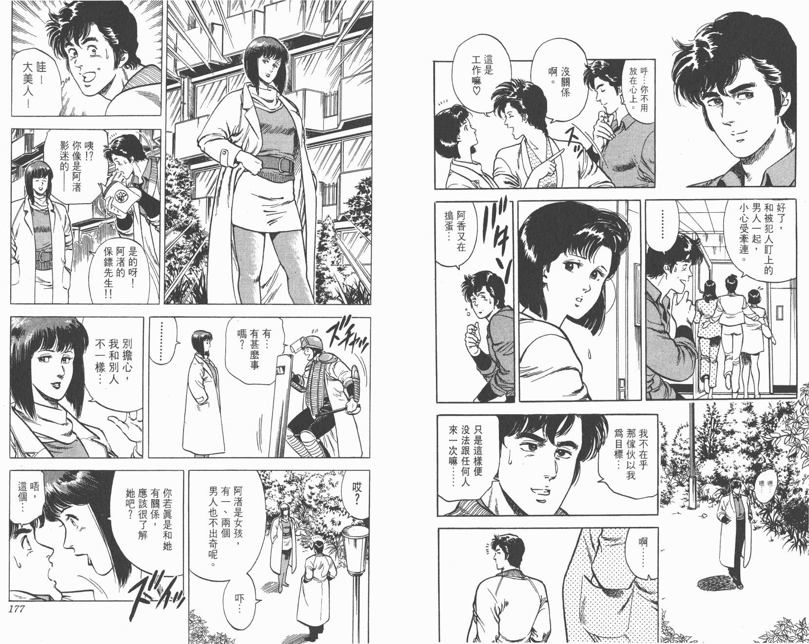 城市猎人 第6卷 第88页