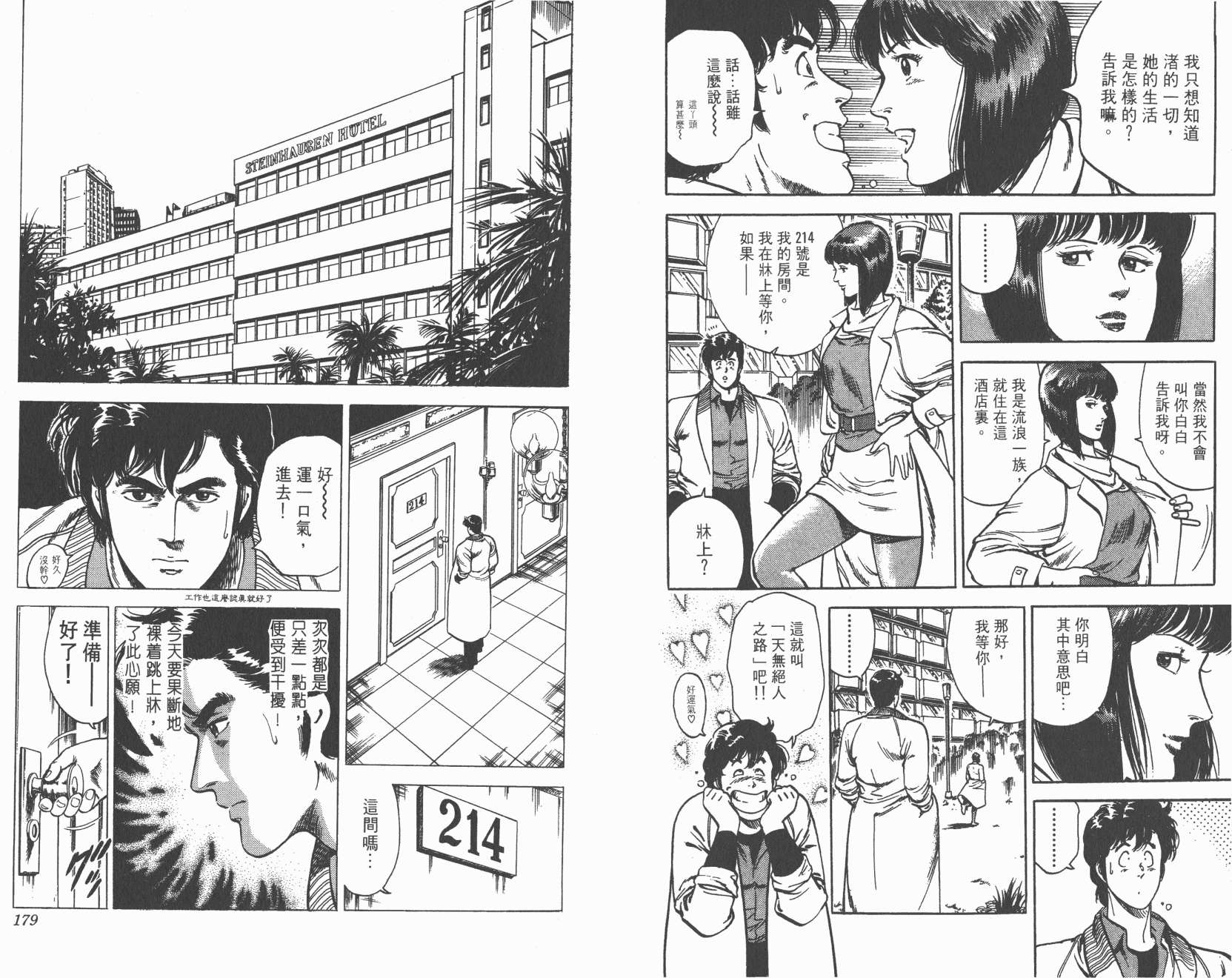 城市猎人 第6卷 第89页