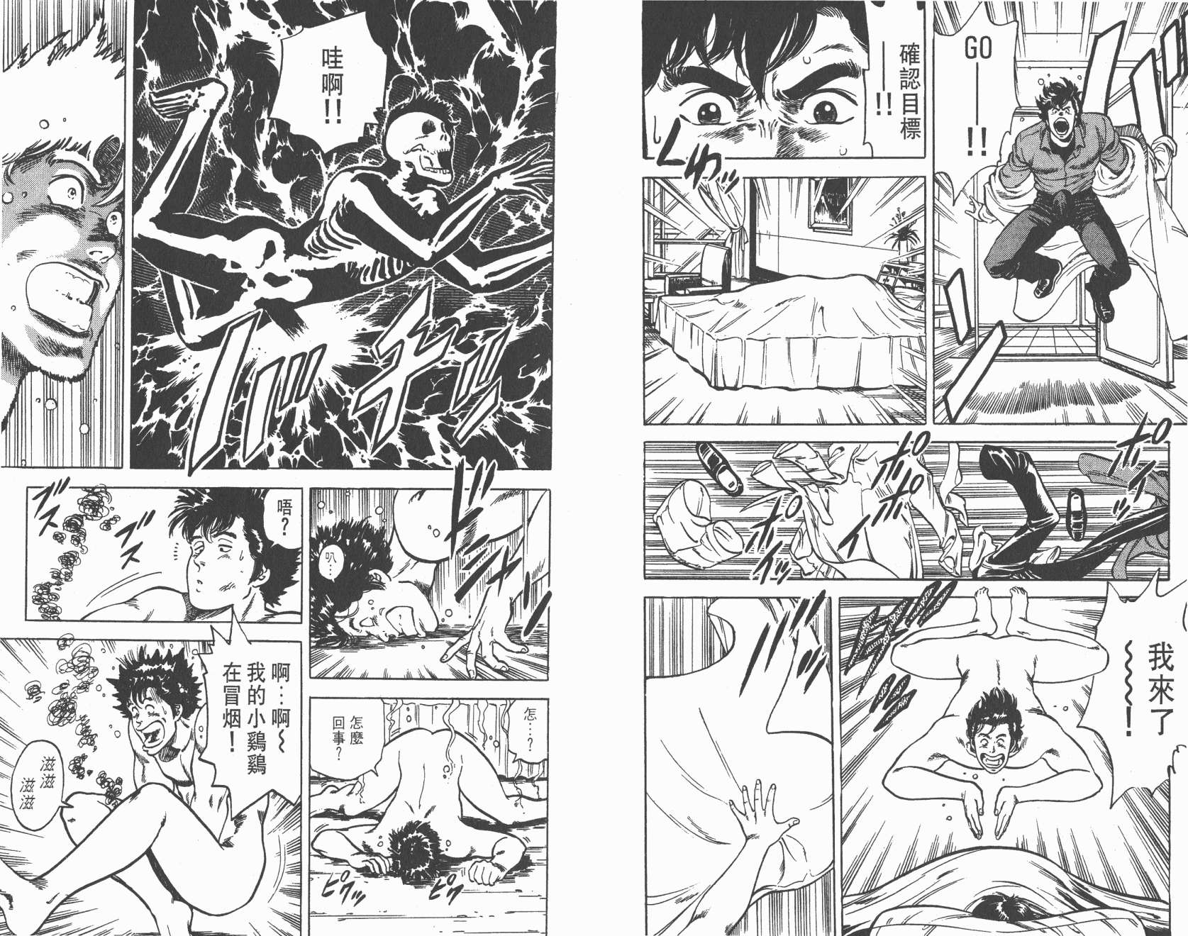 城市猎人 第6卷 第90页