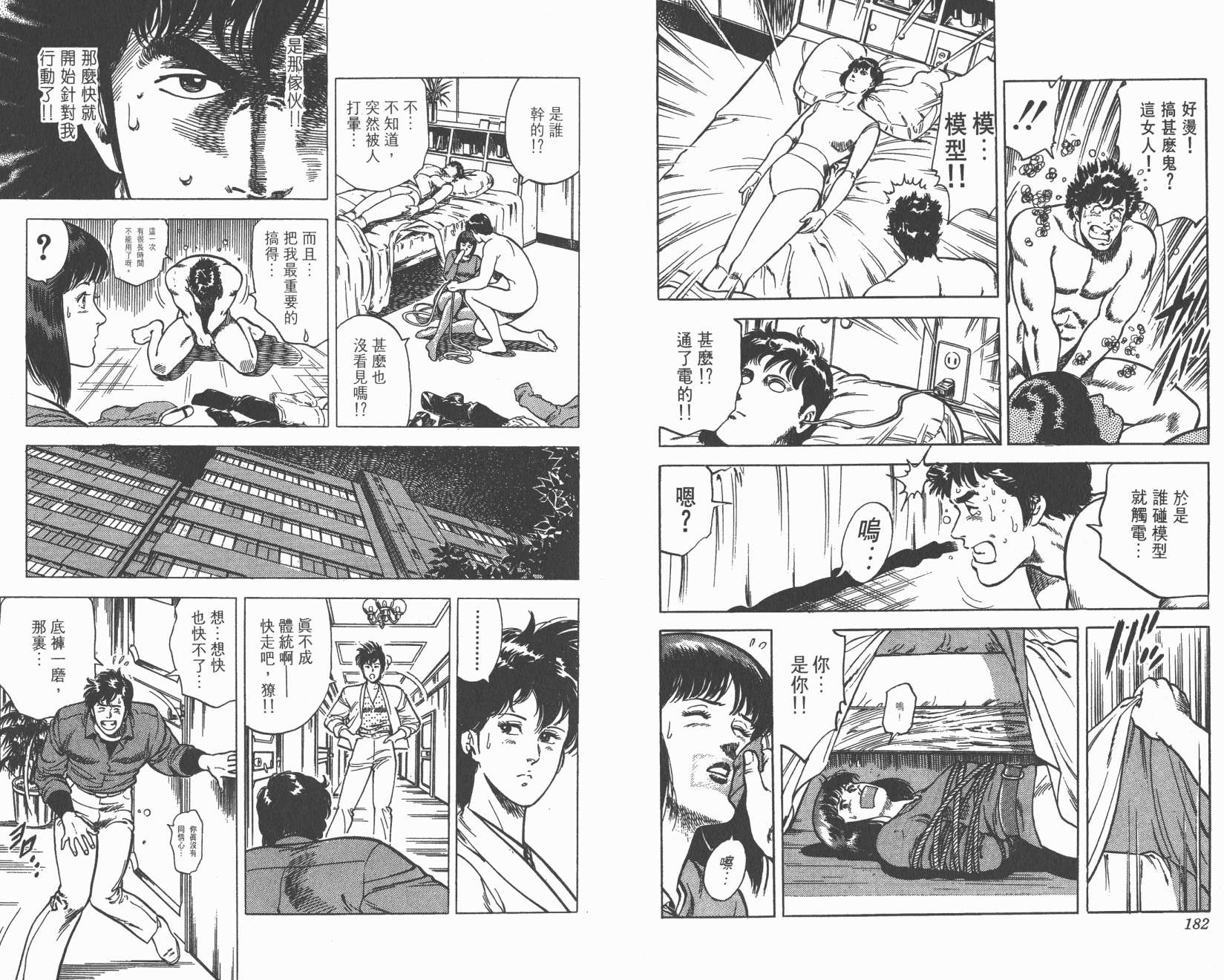 城市猎人 第6卷 第91页