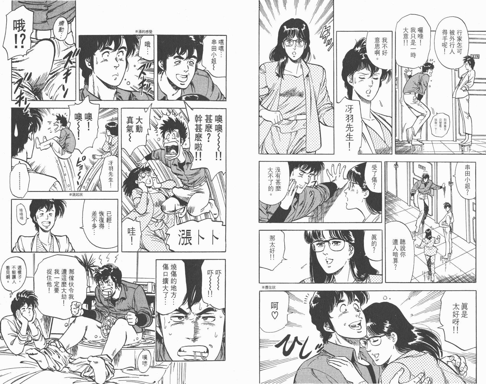 城市猎人 第6卷 第92页