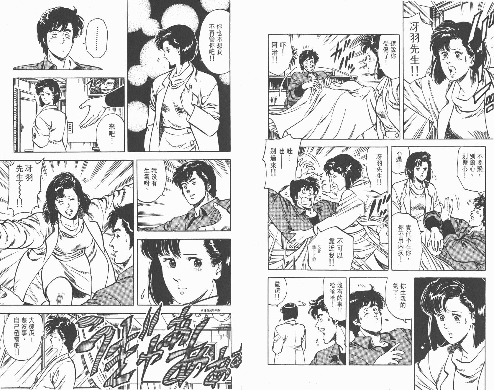 城市猎人 第6卷 第93页