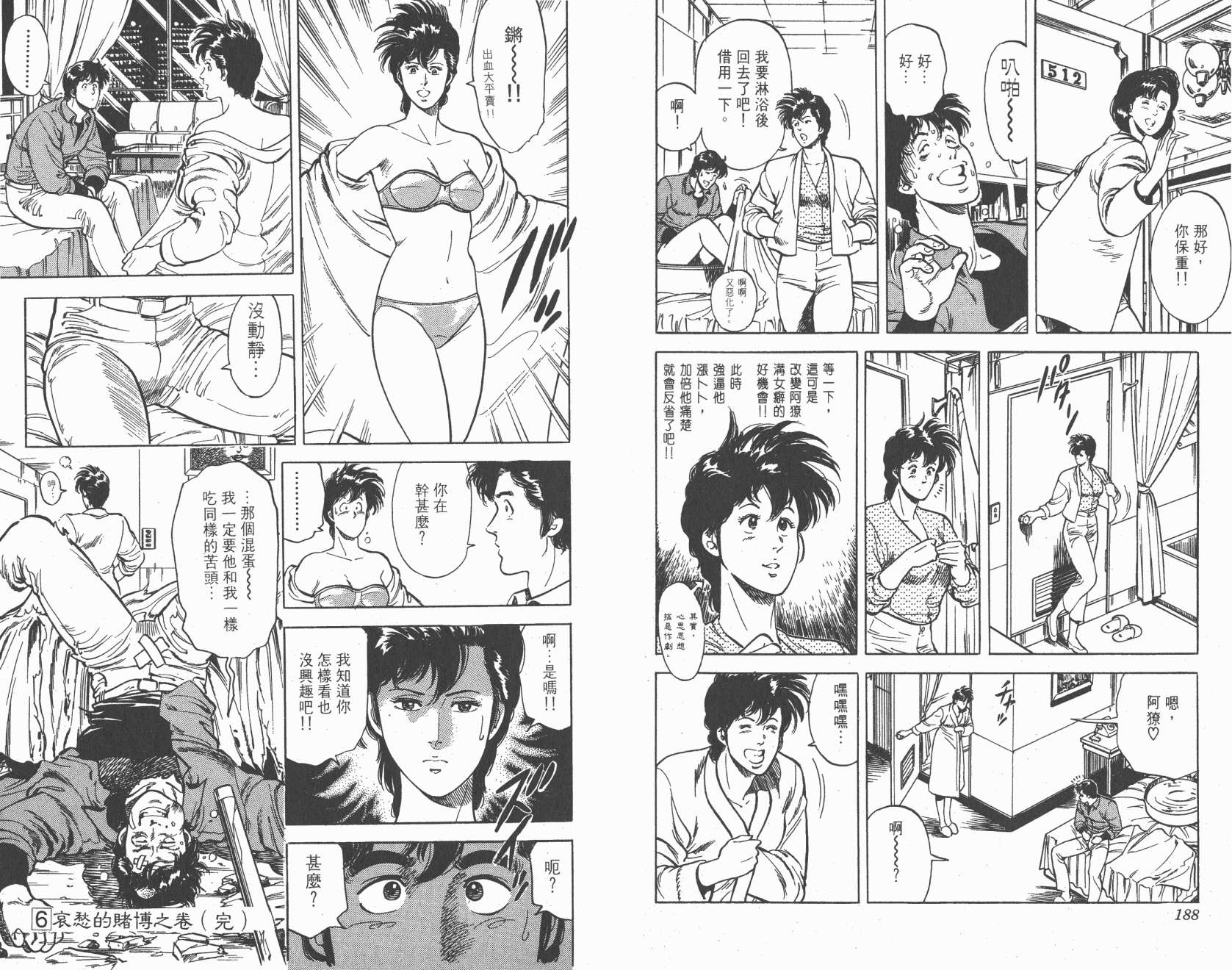 城市猎人 第6卷 第94页