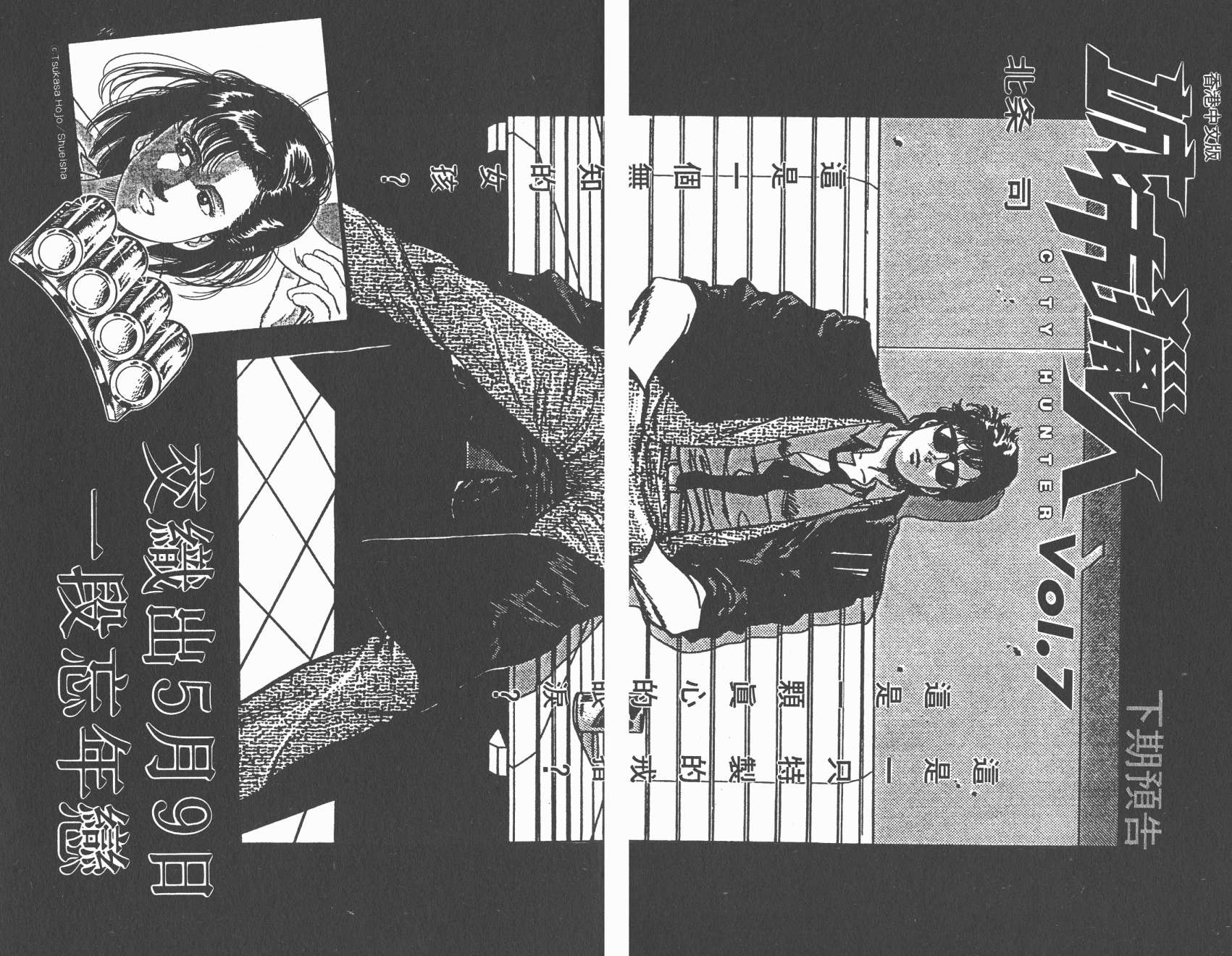 城市猎人 第6卷 第95页