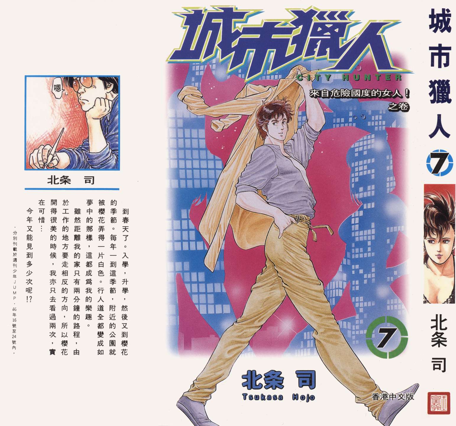 城市猎人 第7卷 第0页