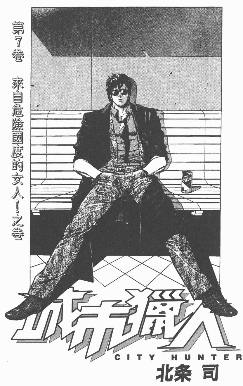 城市猎人 第7卷 第1页