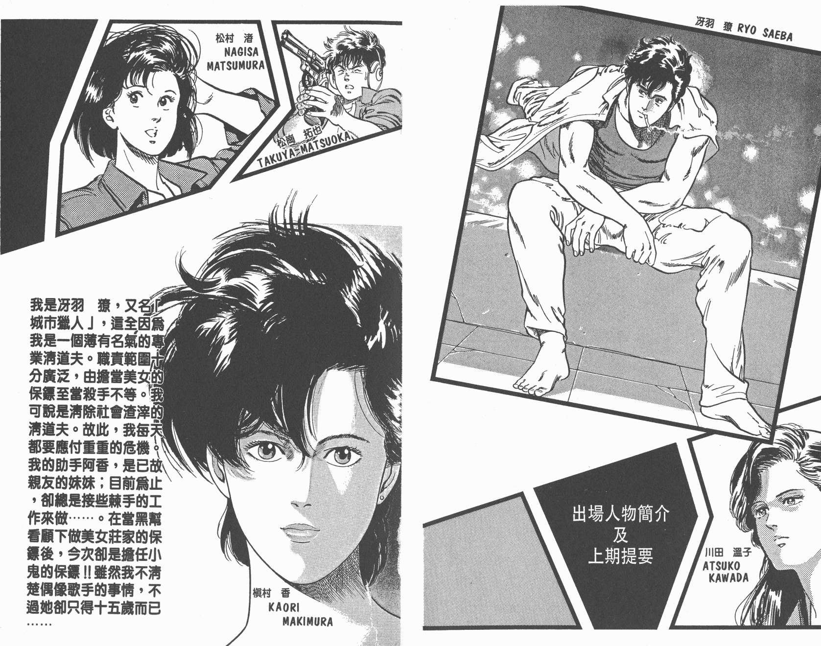 城市猎人 第7卷 第2页