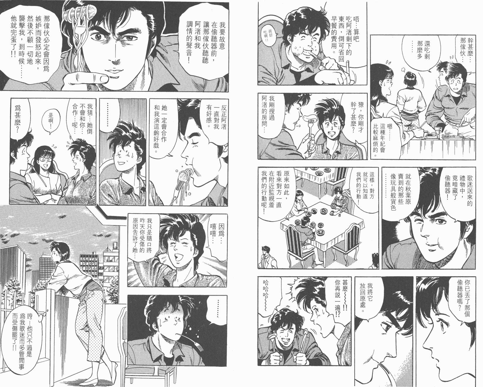 城市猎人 第7卷 第5页