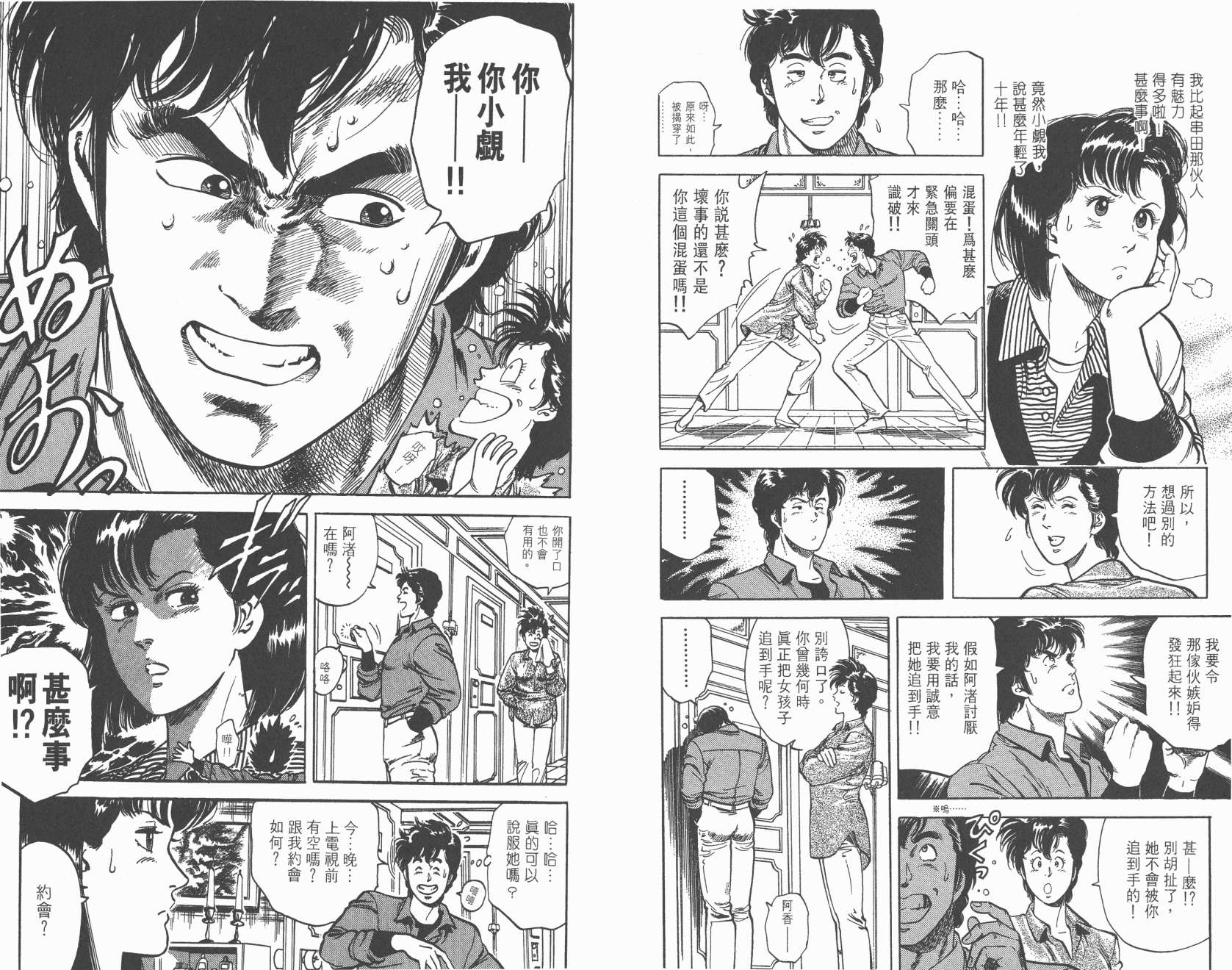 城市猎人 第7卷 第6页