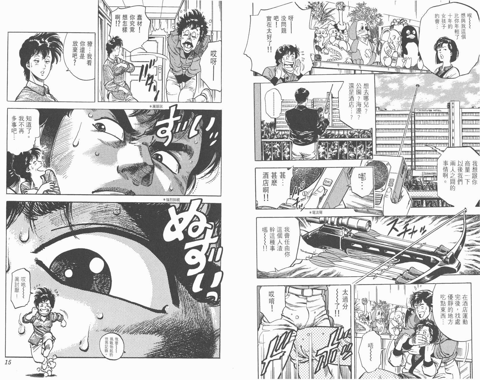 城市猎人 第7卷 第7页