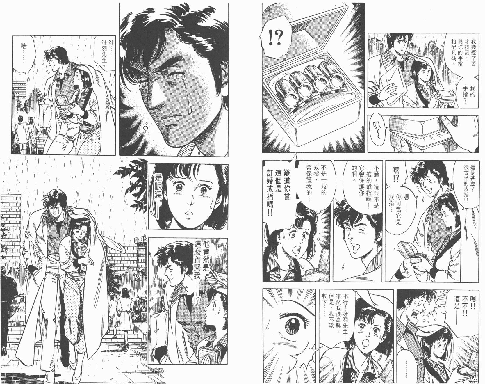 城市猎人 第7卷 第10页