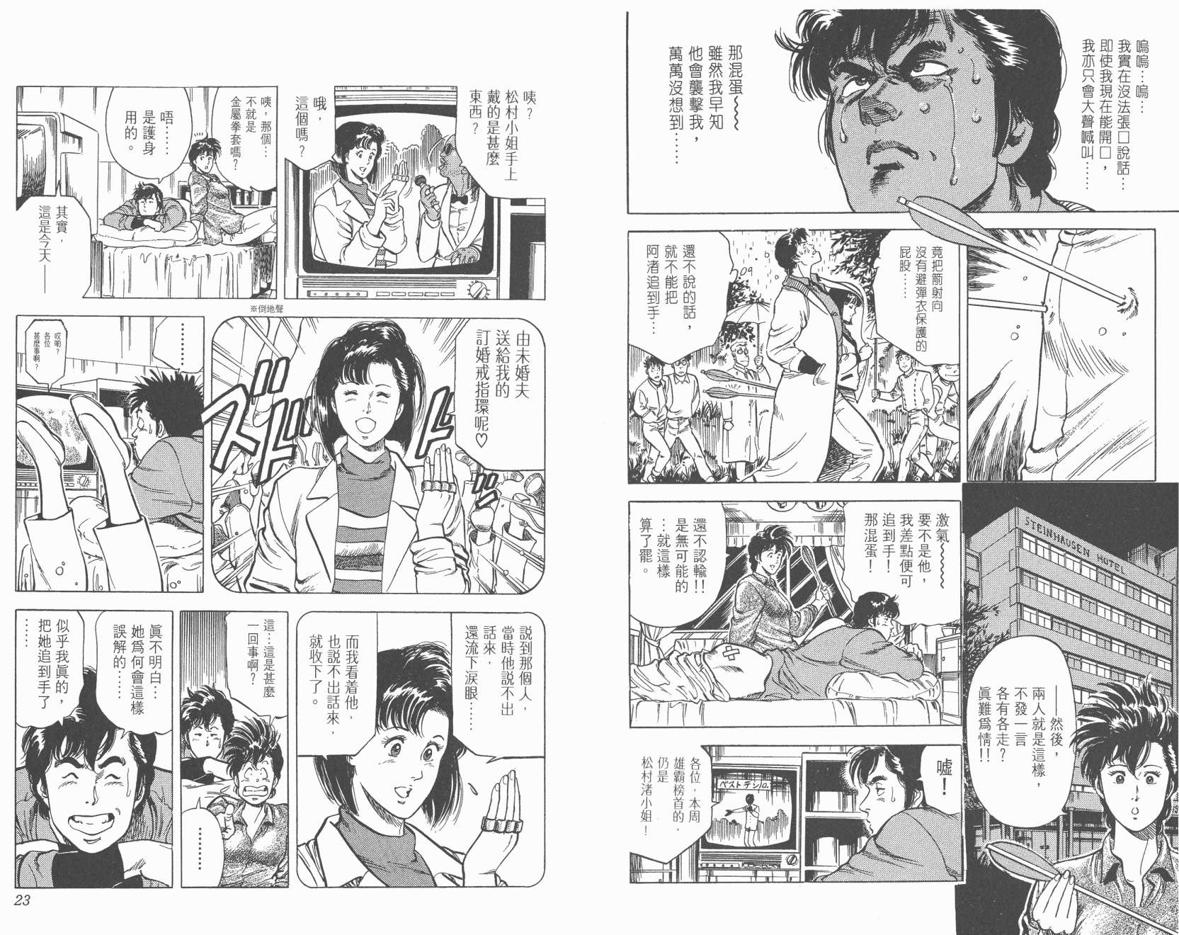 城市猎人 第7卷 第11页