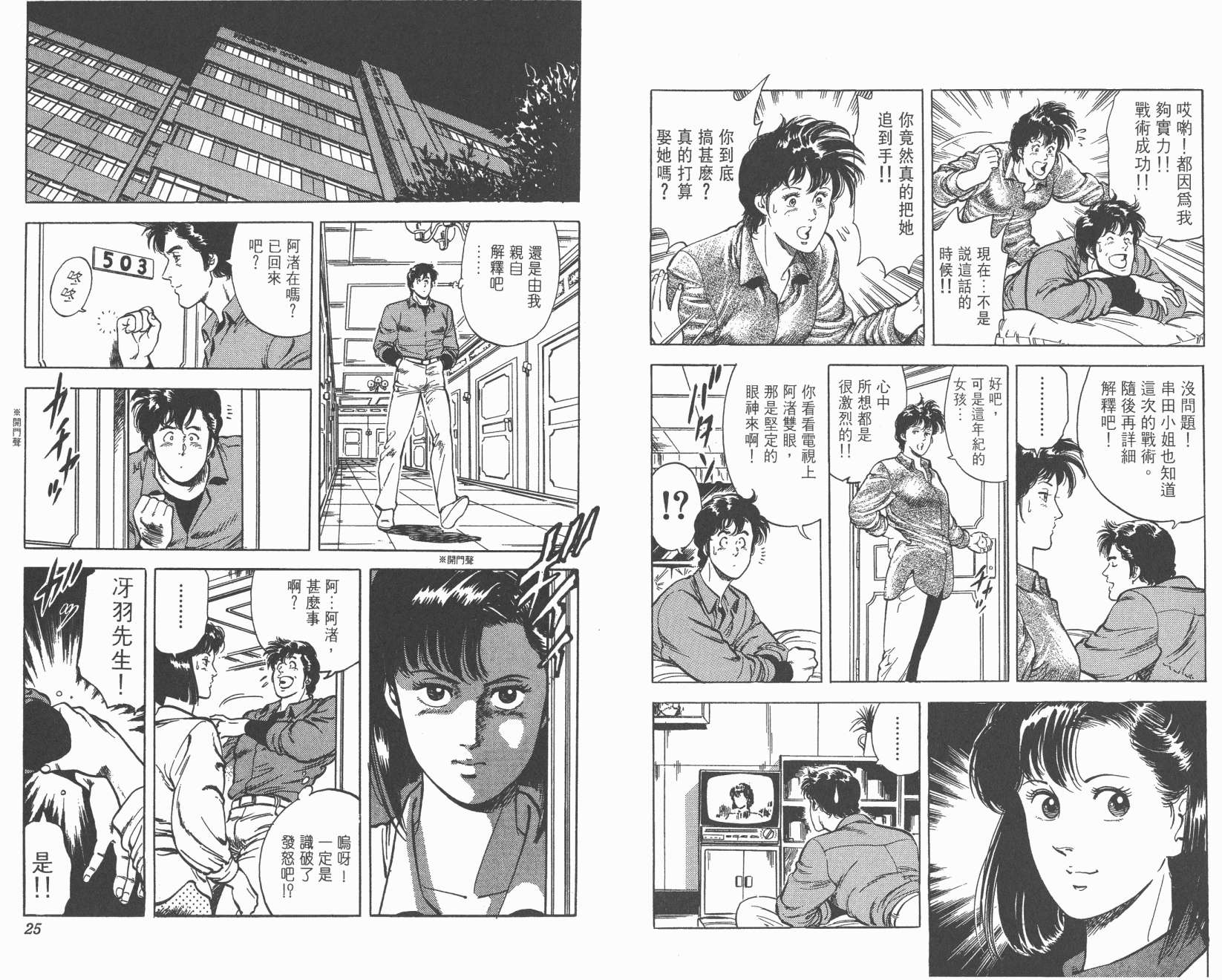 城市猎人 第7卷 第12页