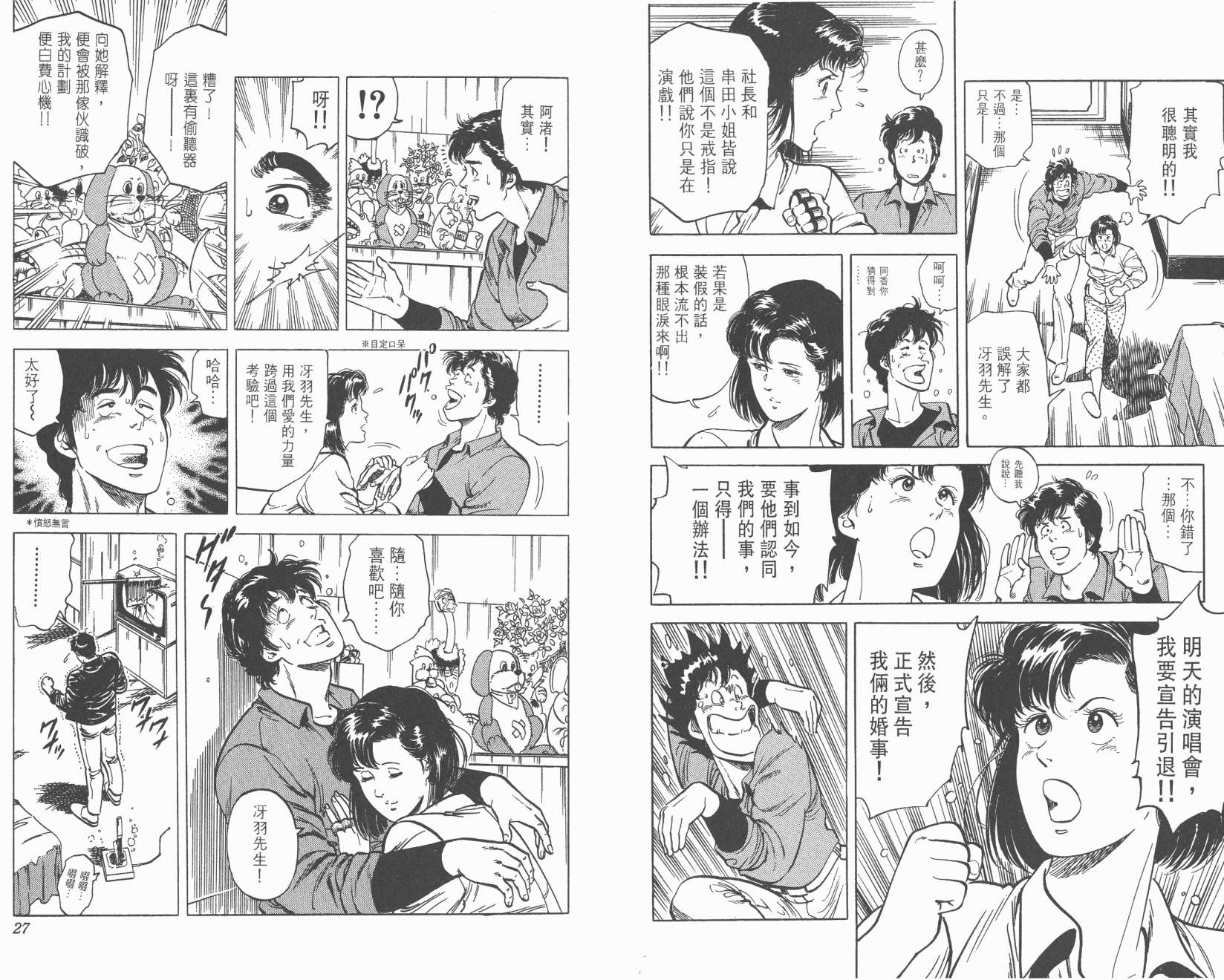 城市猎人 第7卷 第13页