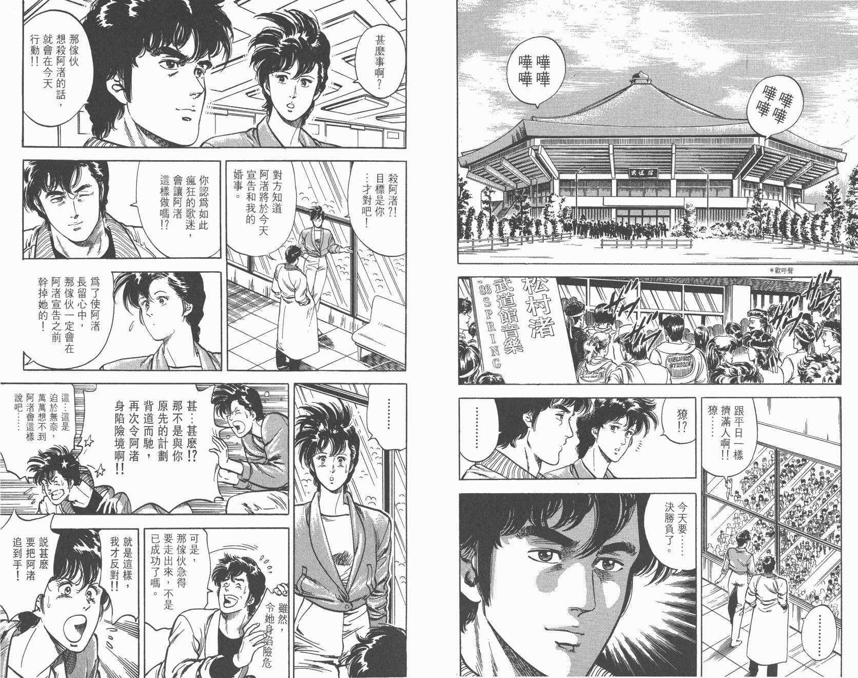 城市猎人 第7卷 第14页