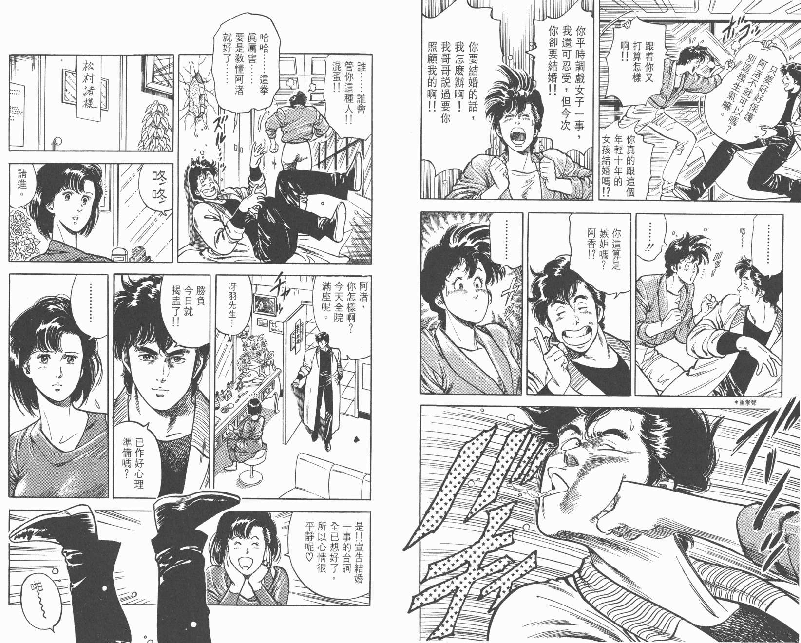 城市猎人 第7卷 第15页