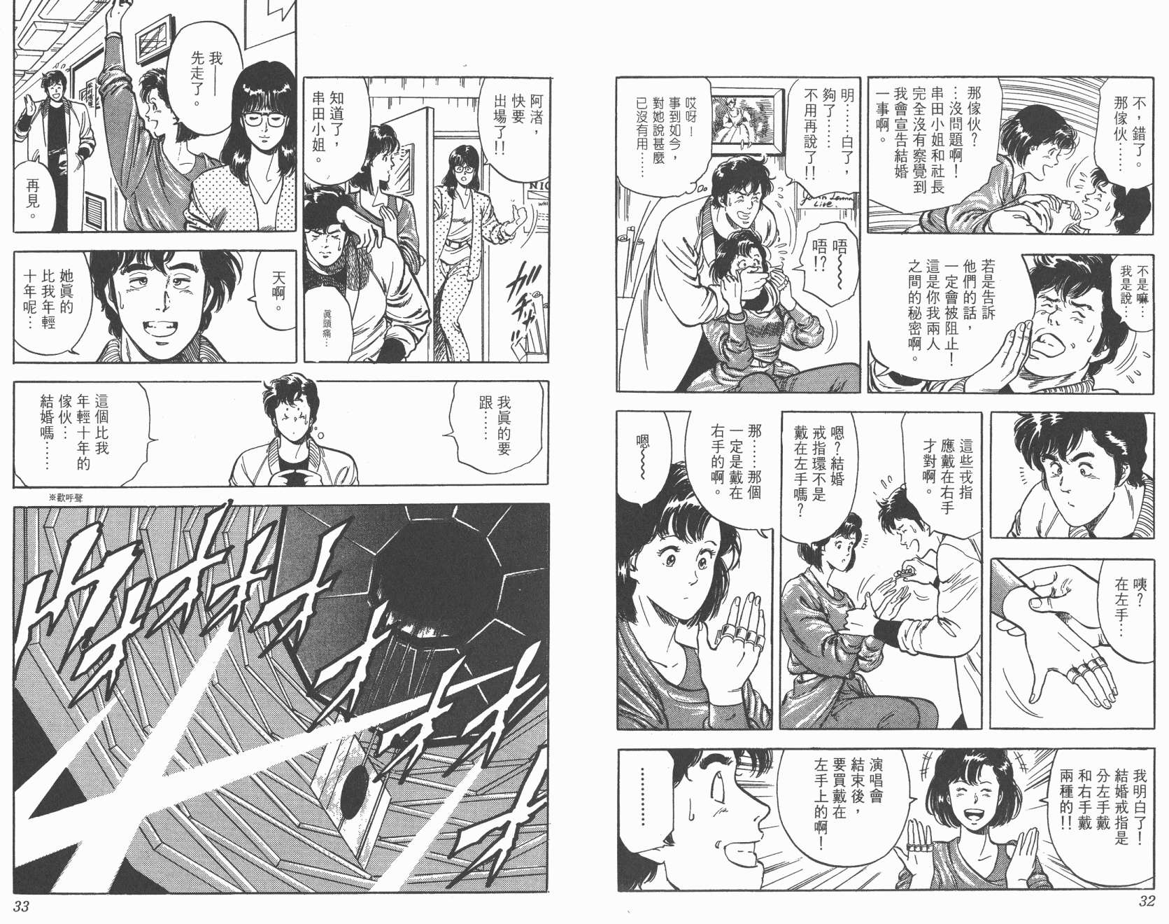 城市猎人 第7卷 第16页