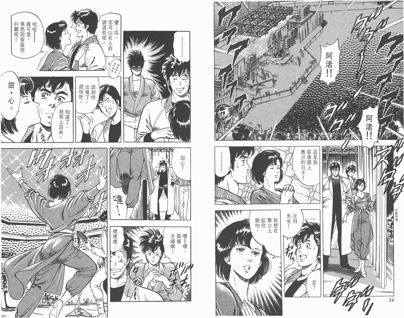 城市猎人 第7卷 第17页