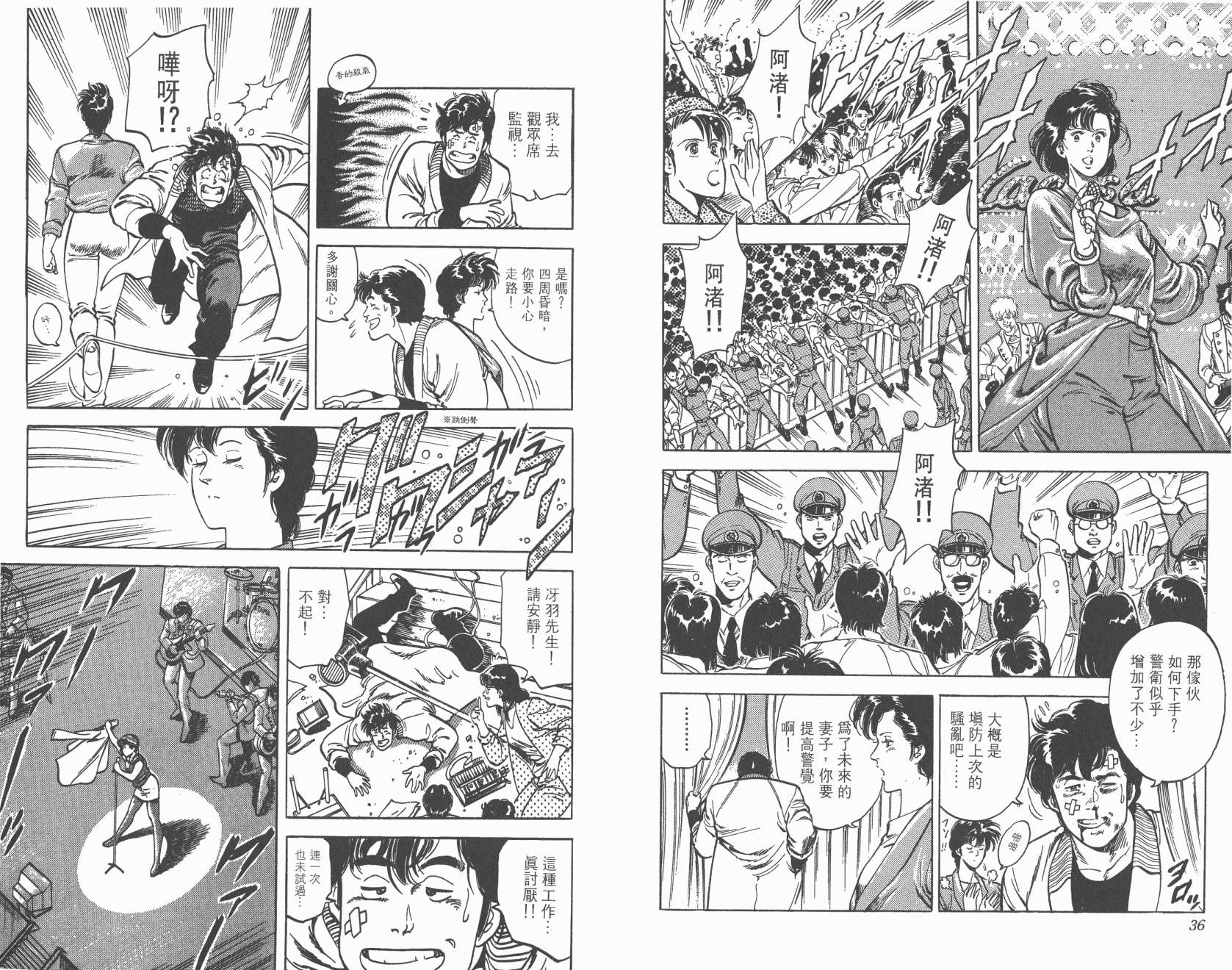 城市猎人 第7卷 第18页