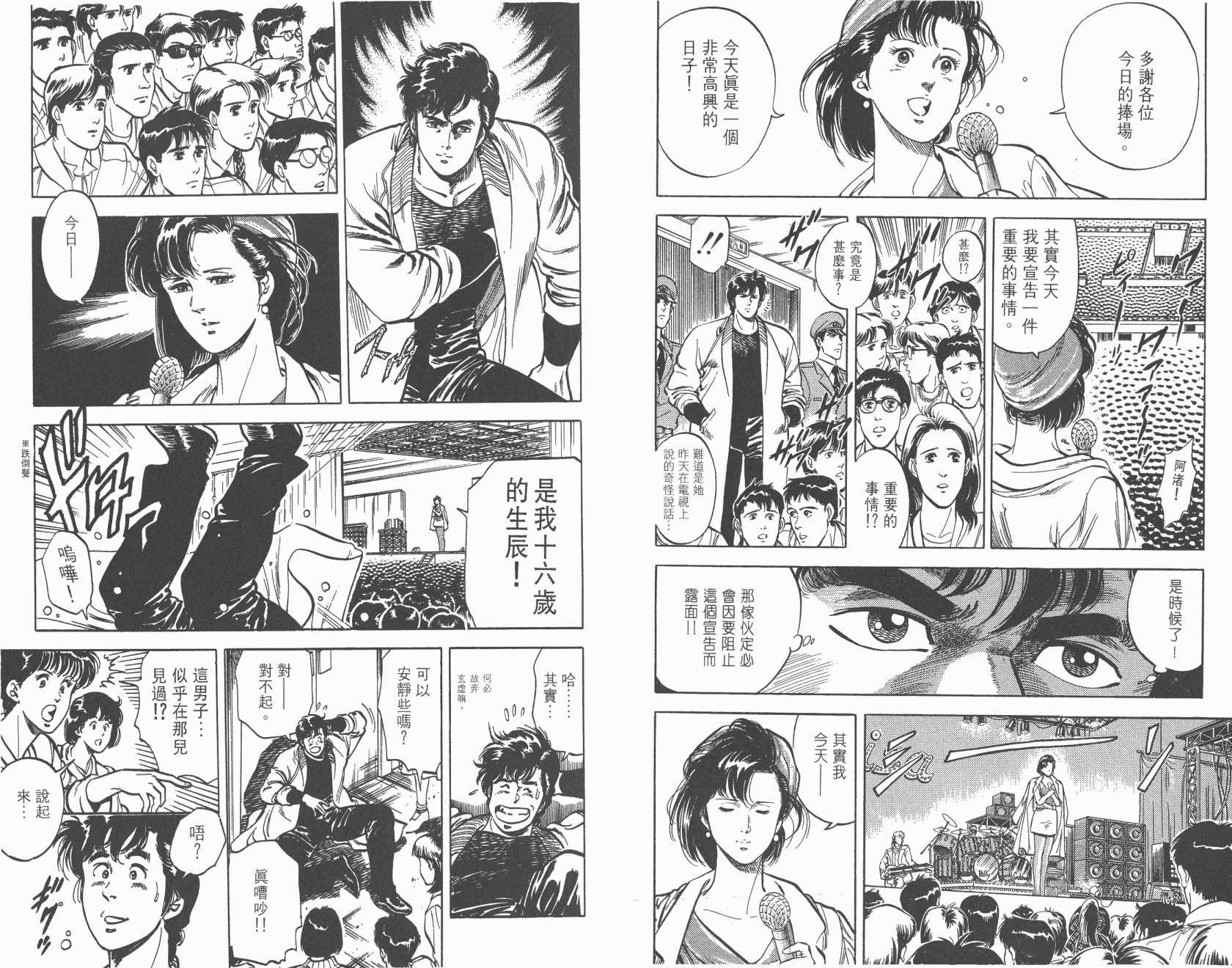 城市猎人 第7卷 第19页